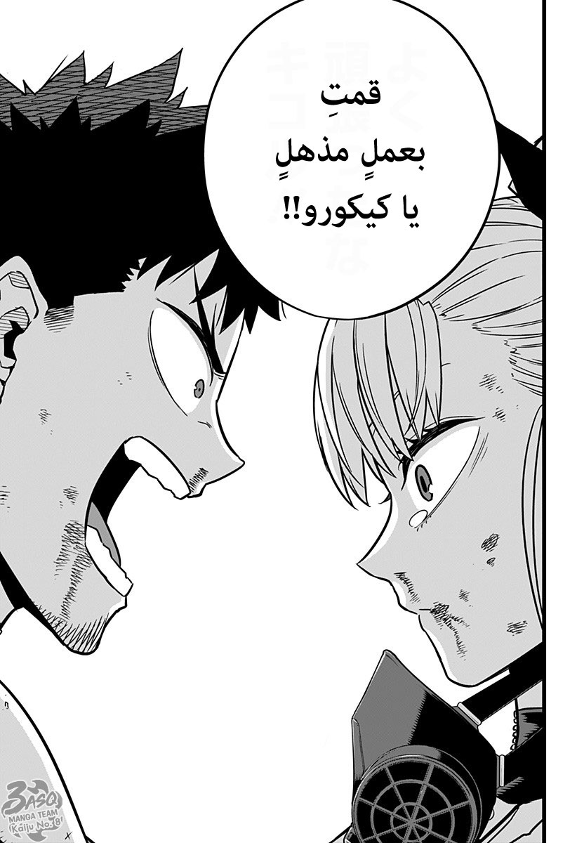 Read Kaiju No 8 Ar Manga Online