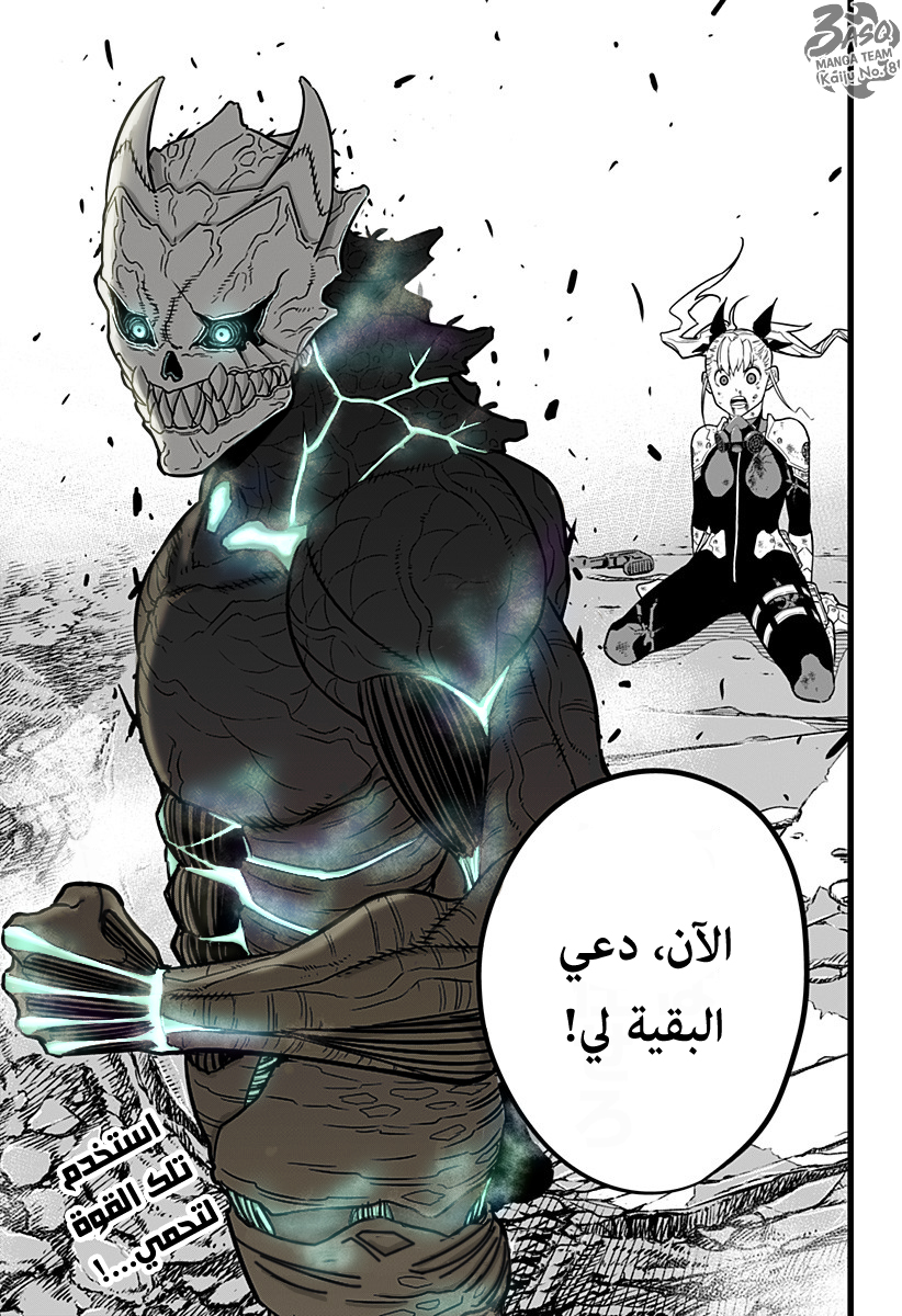 Read Kaiju No 8 Ar Manga Online