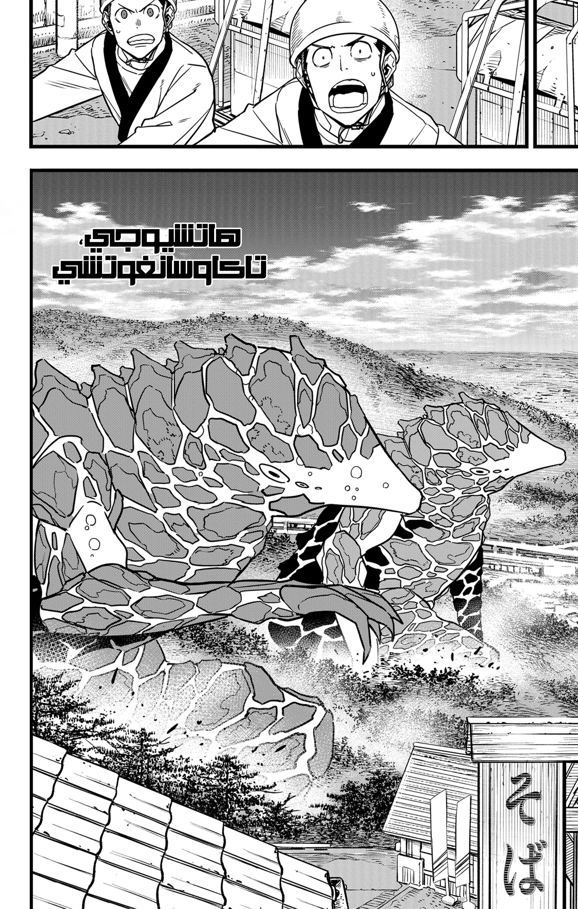 Read Kaiju No 8 Ar Manga Online