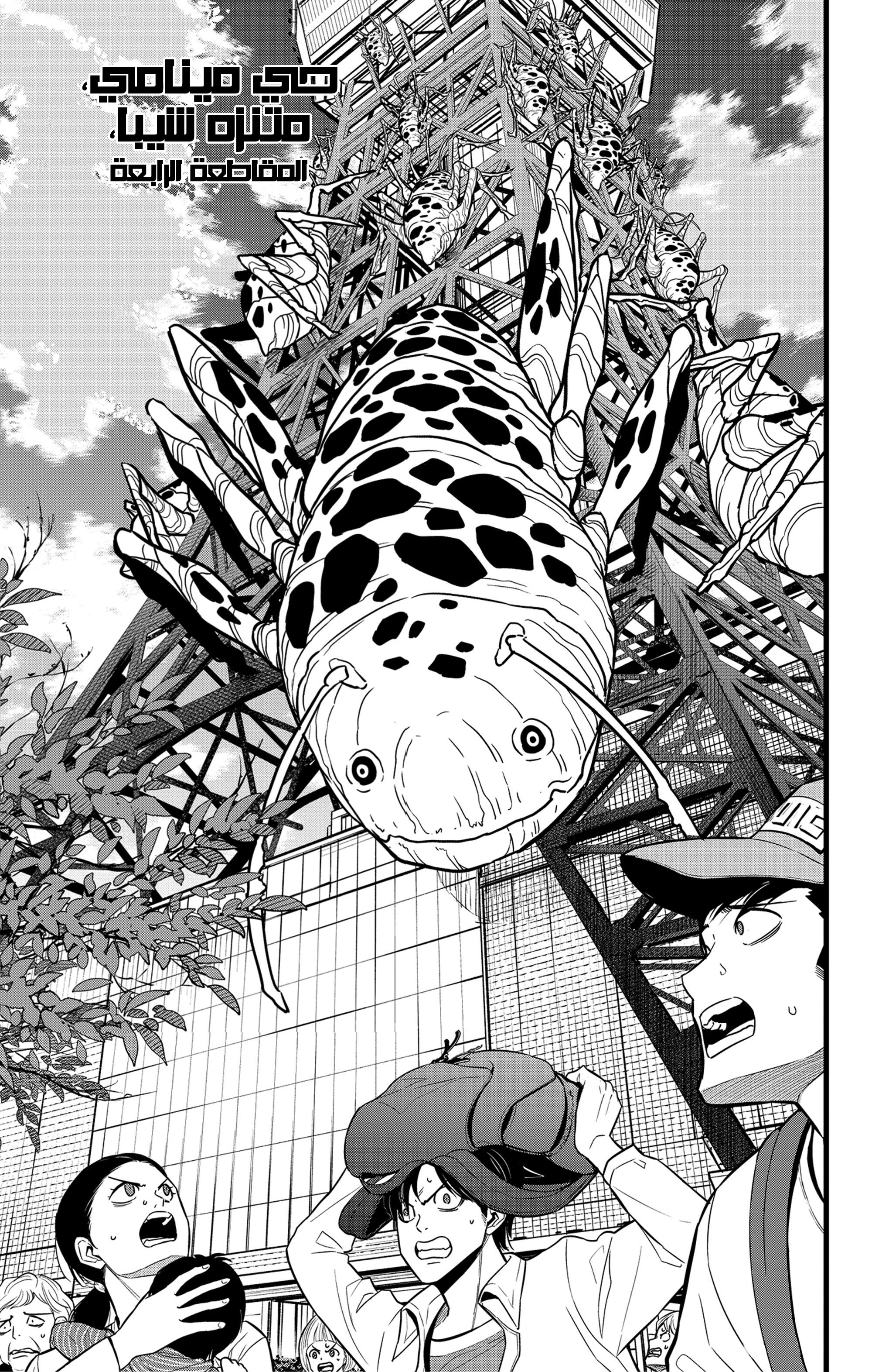 Read Kaiju No 8 Ar Manga Online