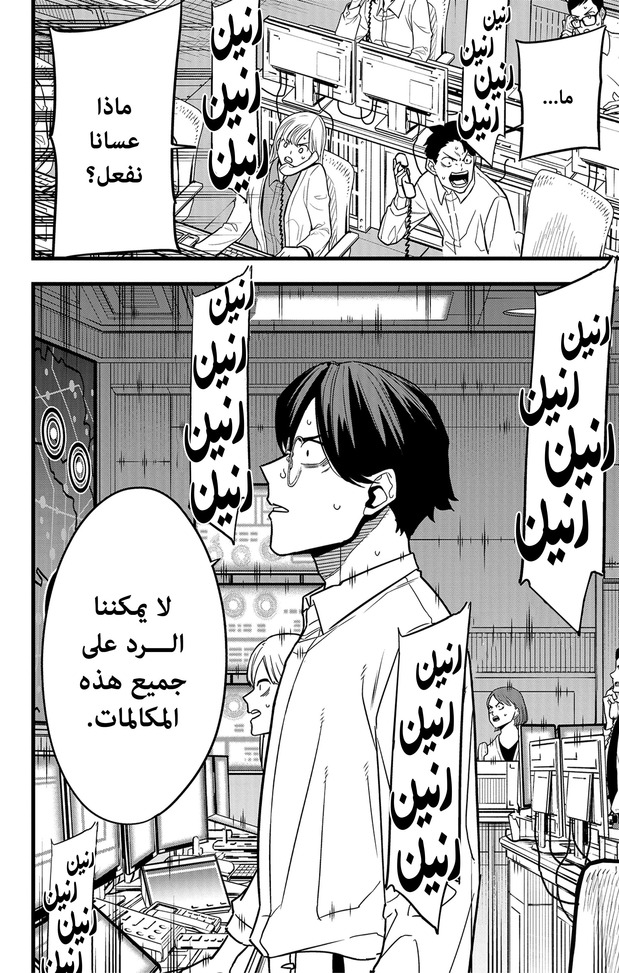 Read Kaiju No 8 Ar Manga Online