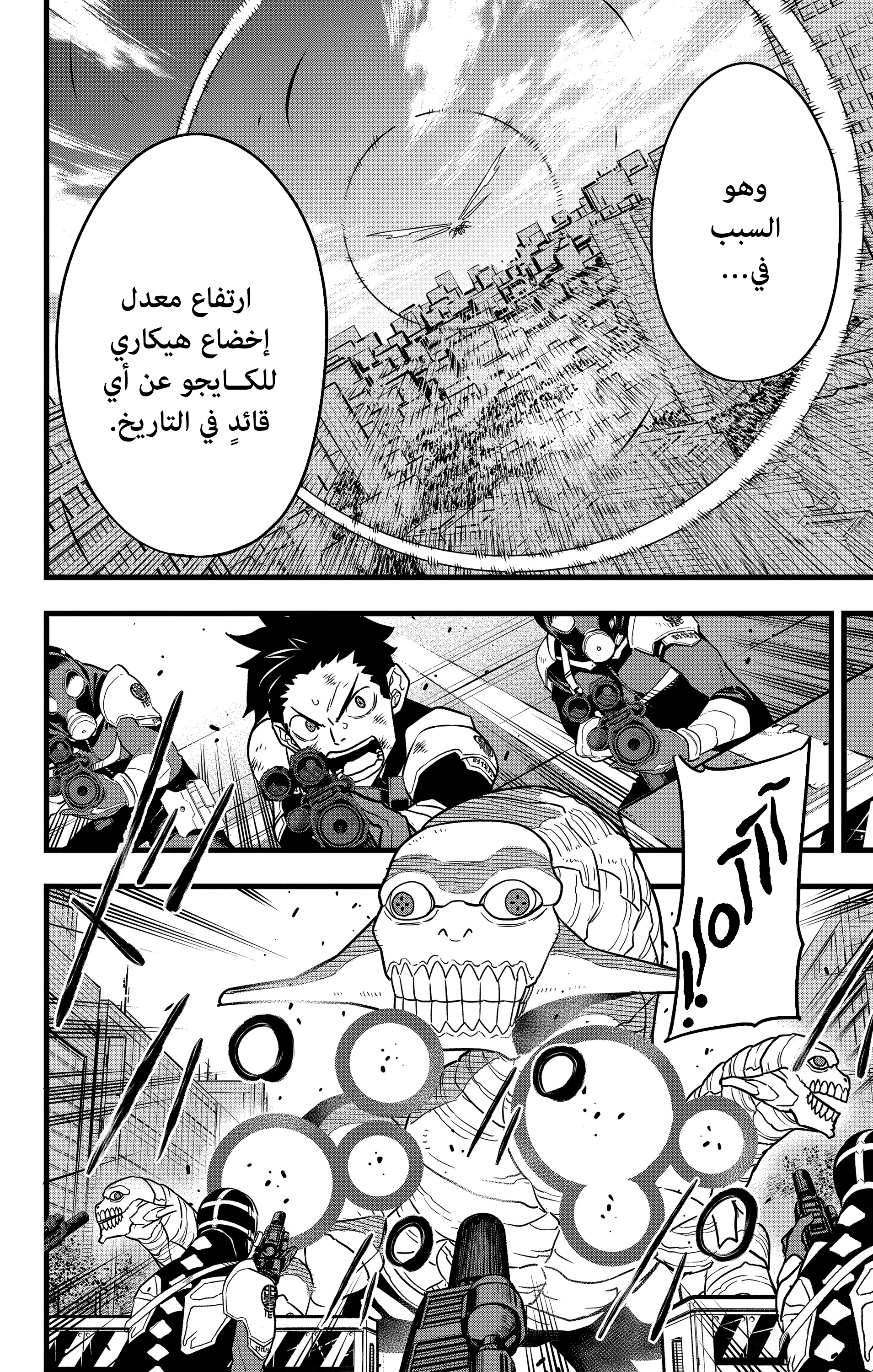 Read Kaiju No 8 Ar Manga Online