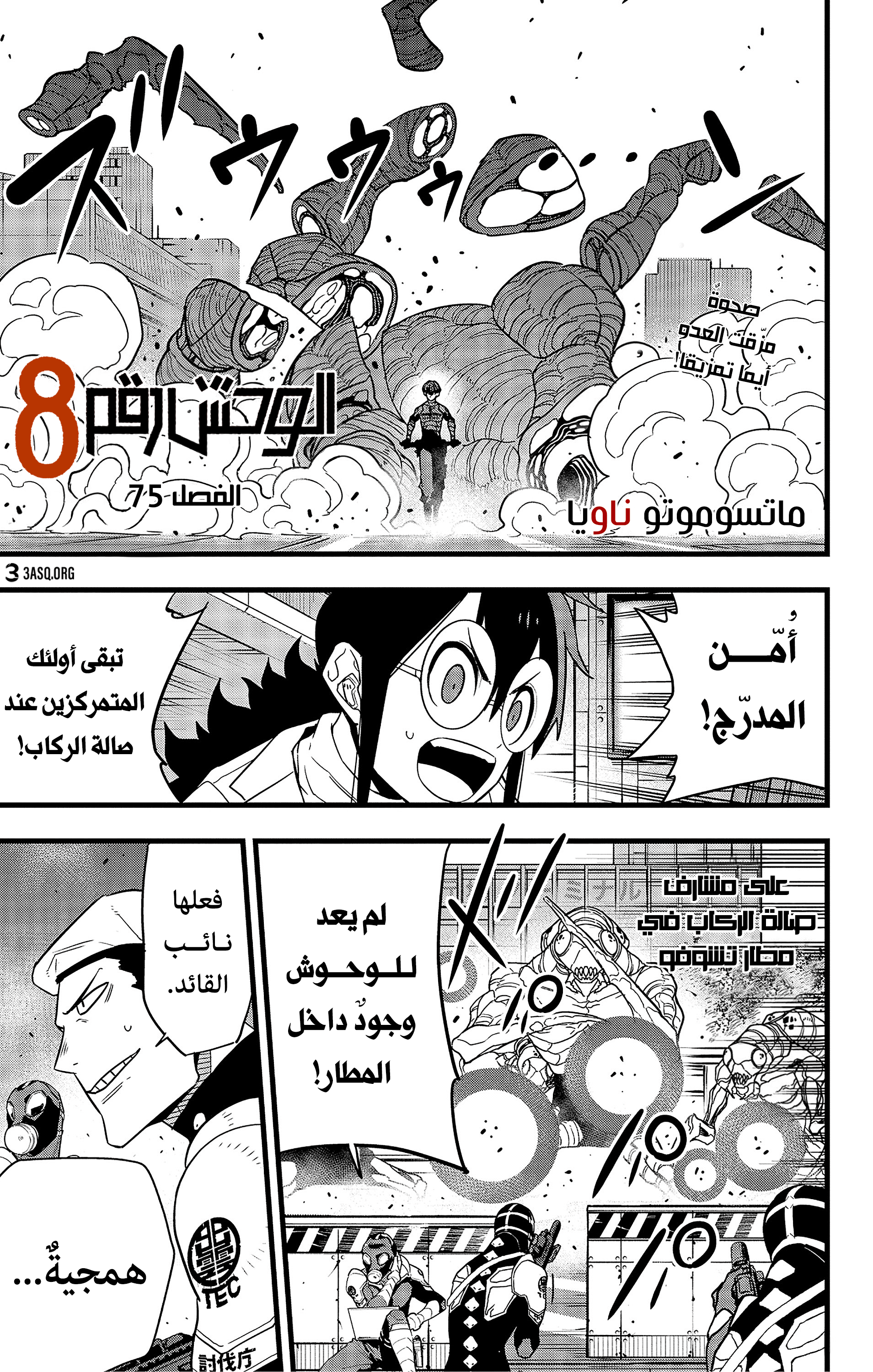 Read Kaiju No 8 Ar Manga Online