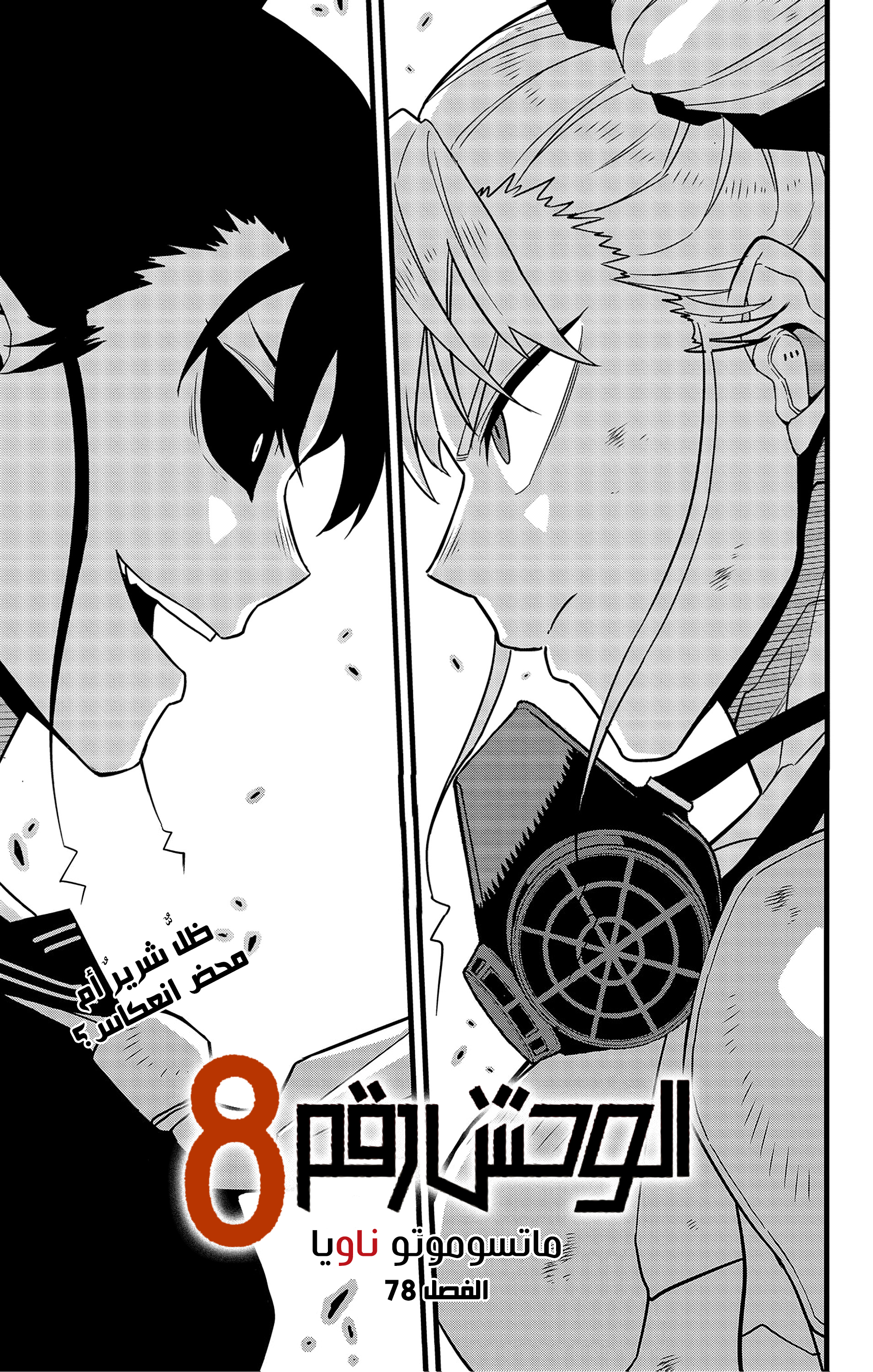 Read Kaiju No 8 Ar Manga Online