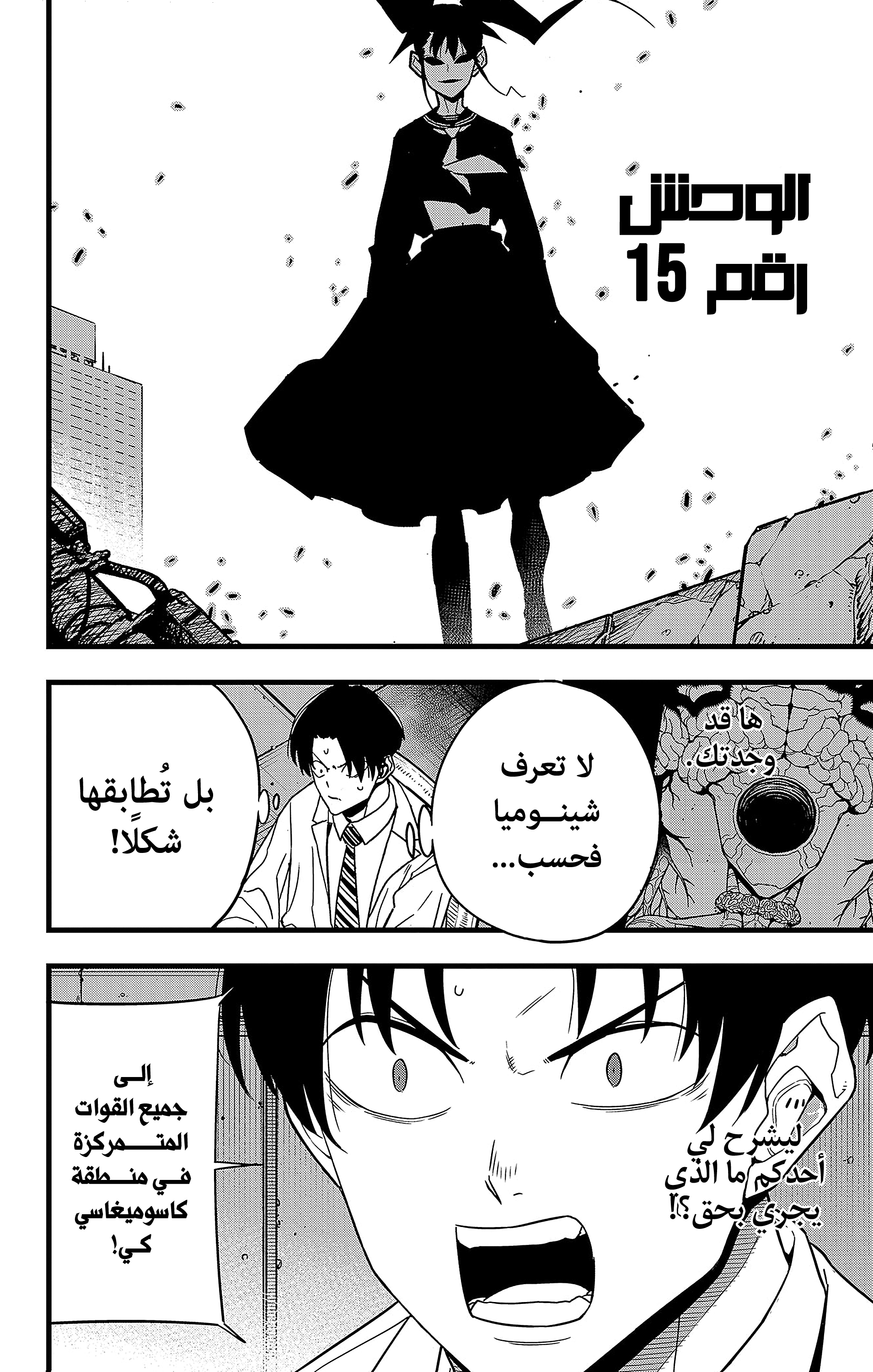 Read Kaiju No 8 Ar Manga Online