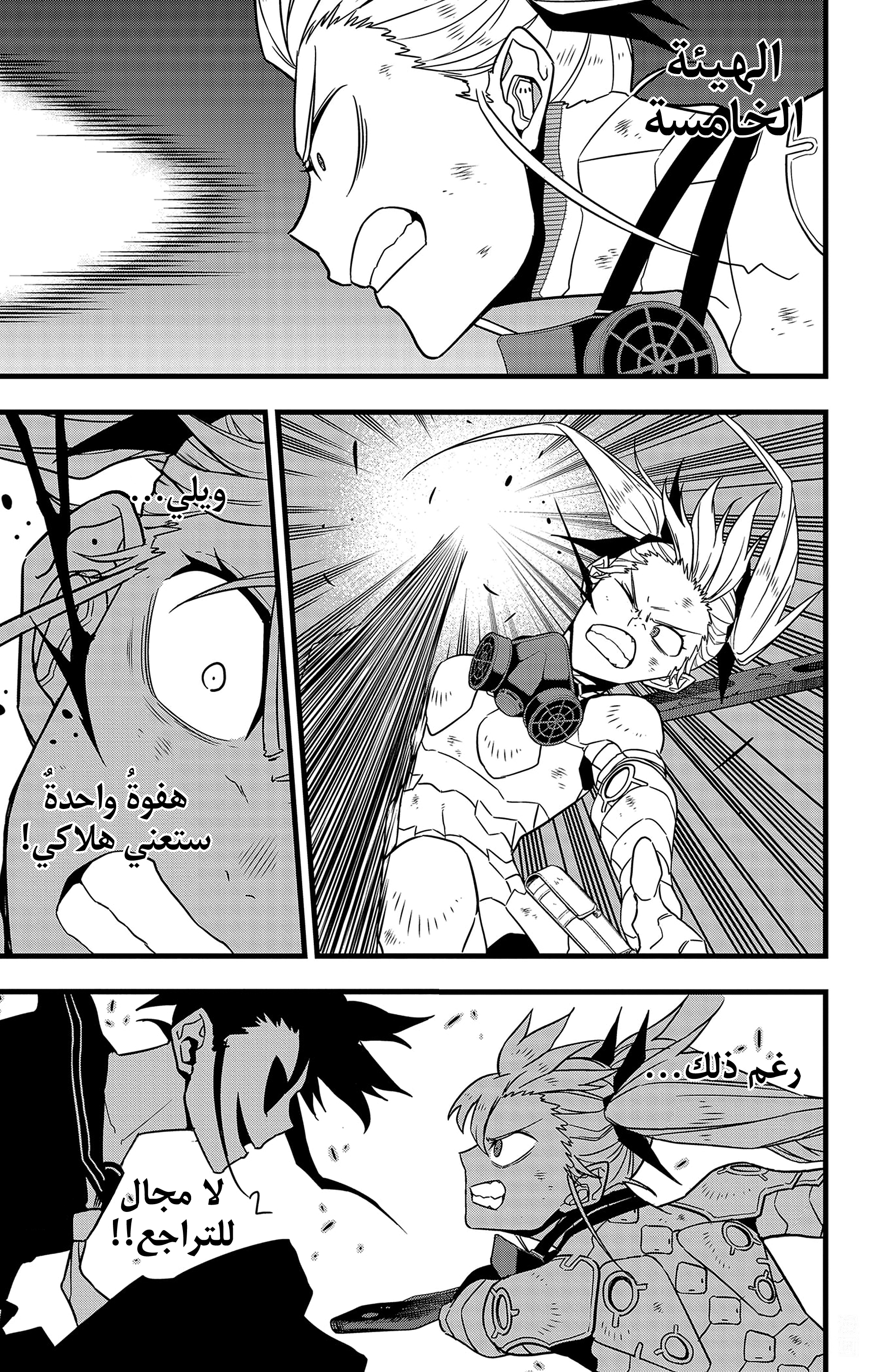 Read Kaiju No 8 Ar Manga Online