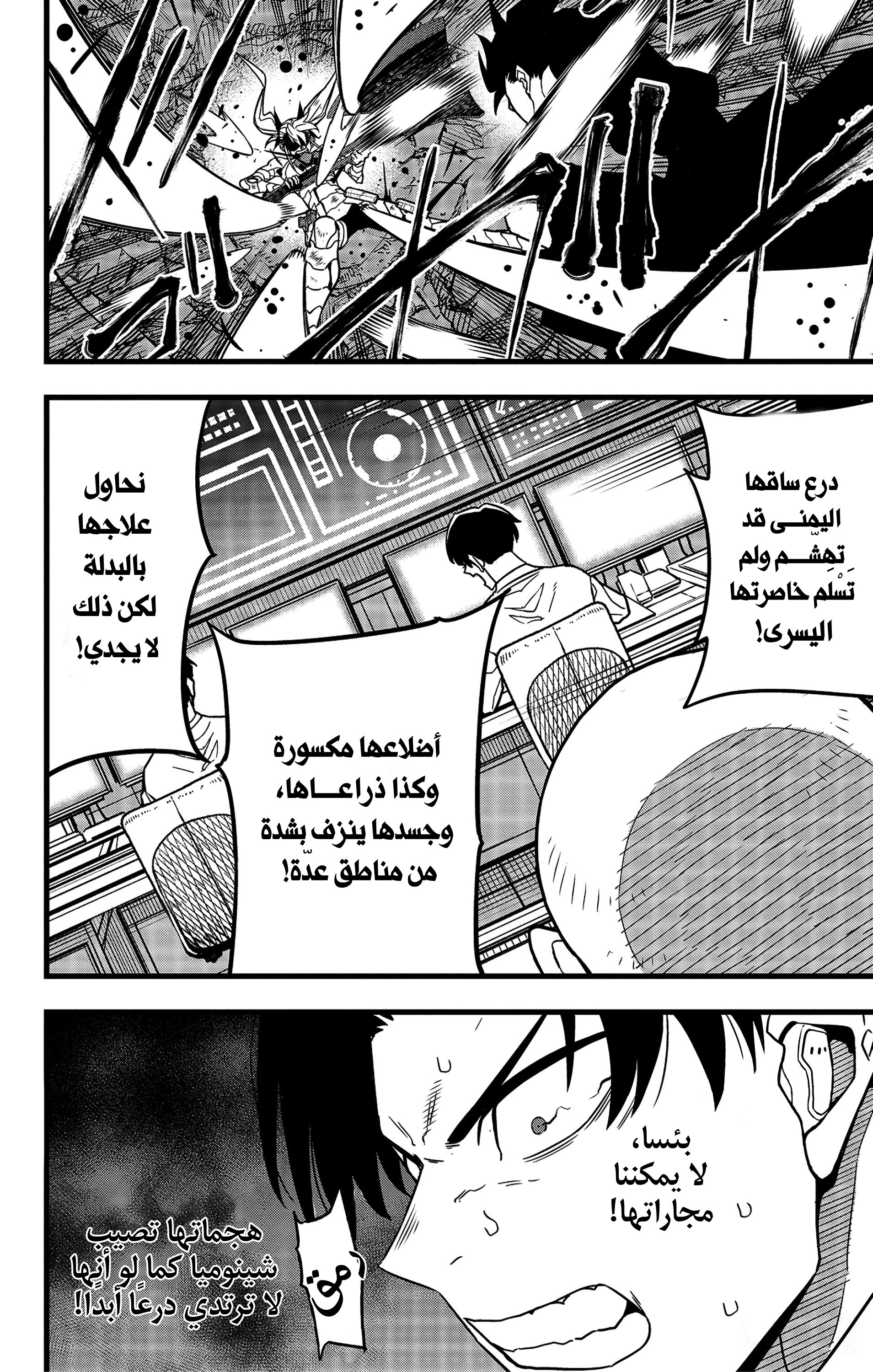 Read Kaiju No 8 Ar Manga Online