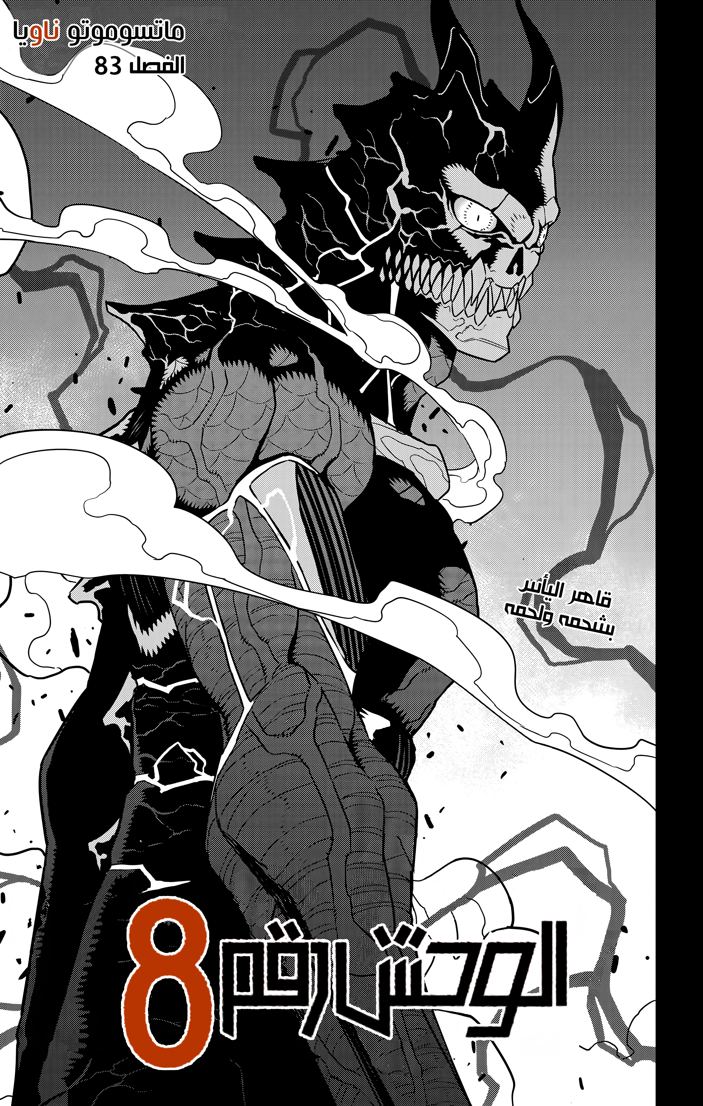 Read Kaiju No 8 Ar Manga Online