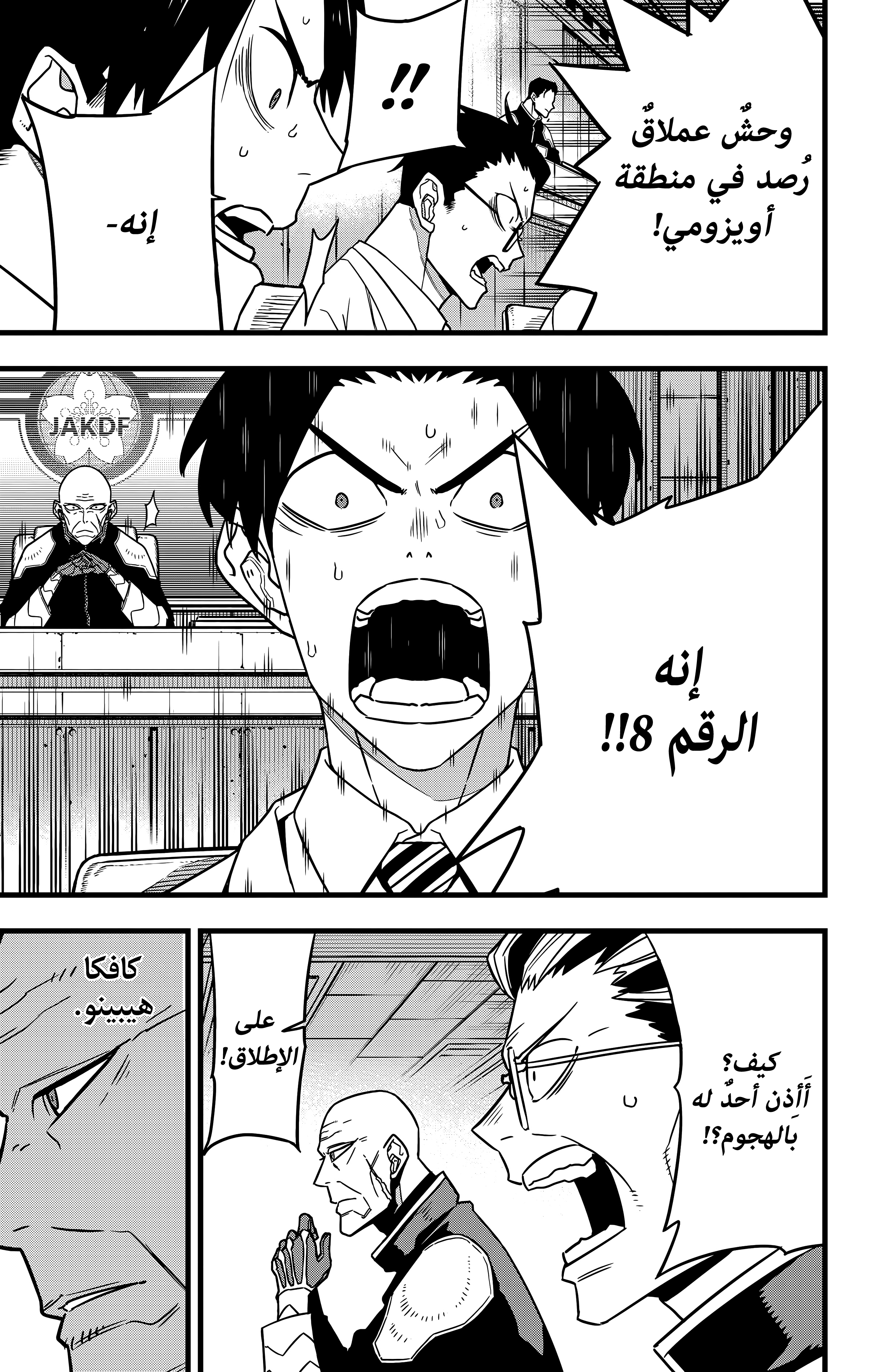Read Kaiju No 8 Ar Manga Online