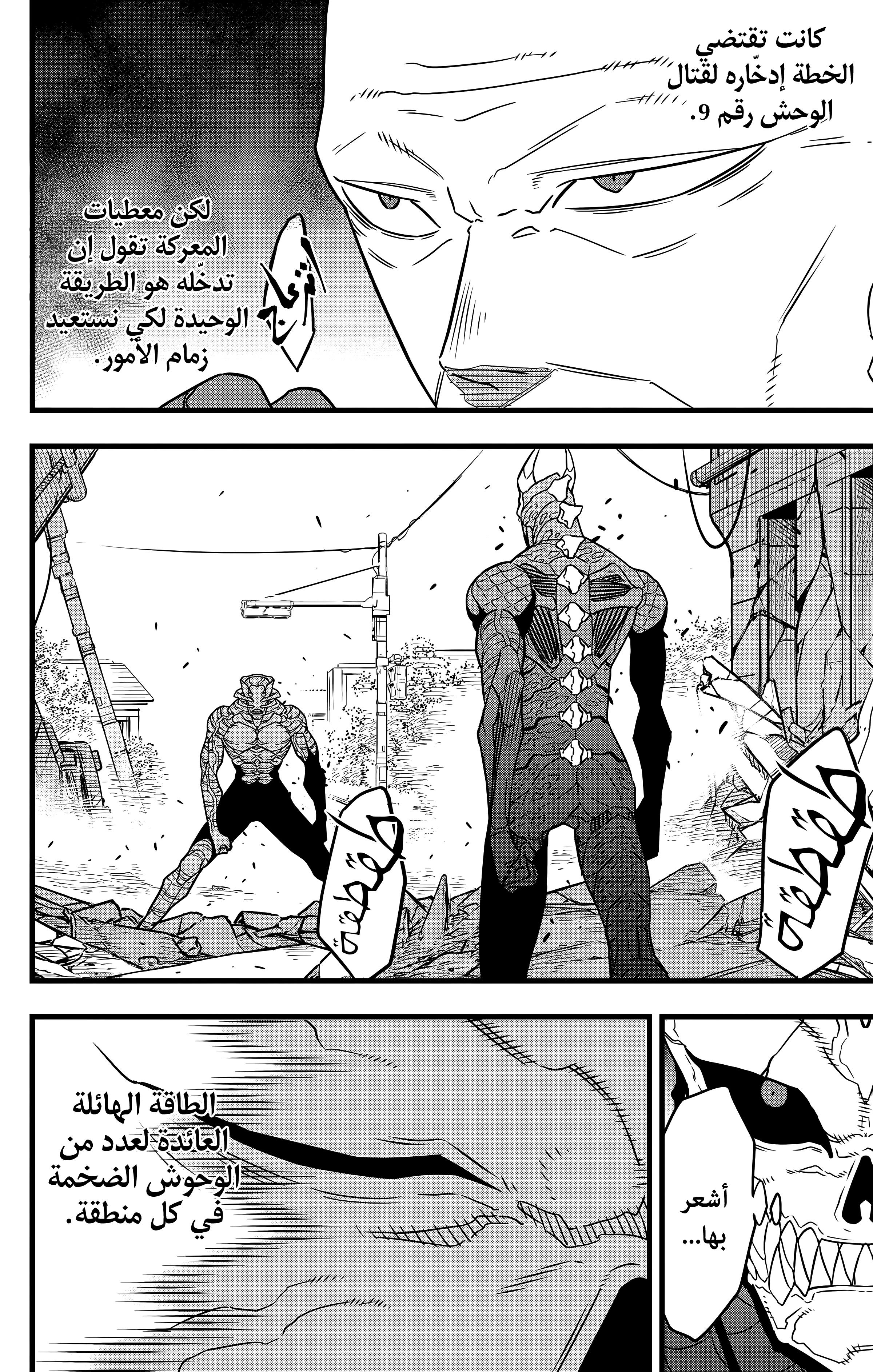 Read Kaiju No 8 Ar Manga Online