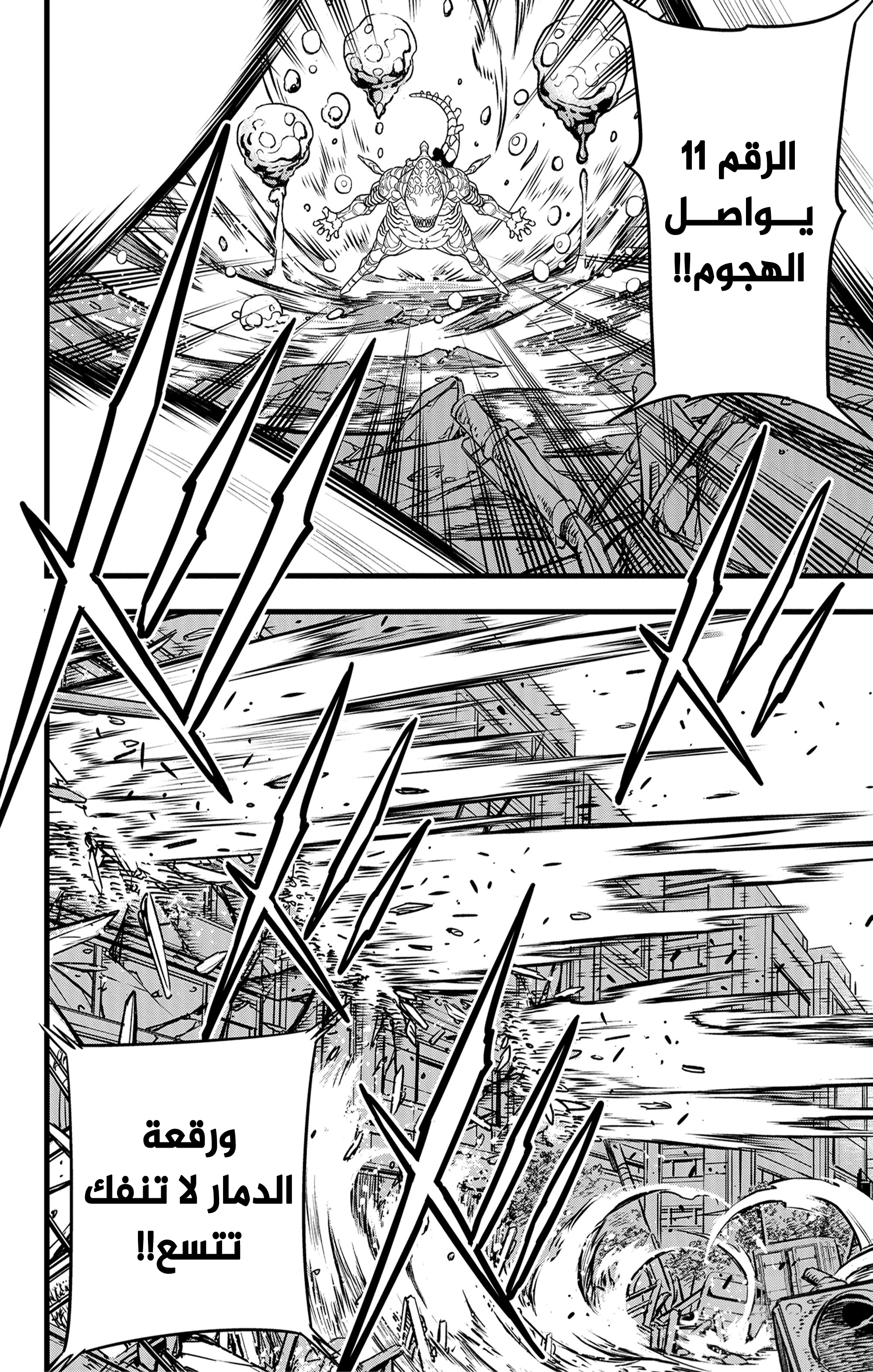 Read Kaiju No 8 Ar Manga Online