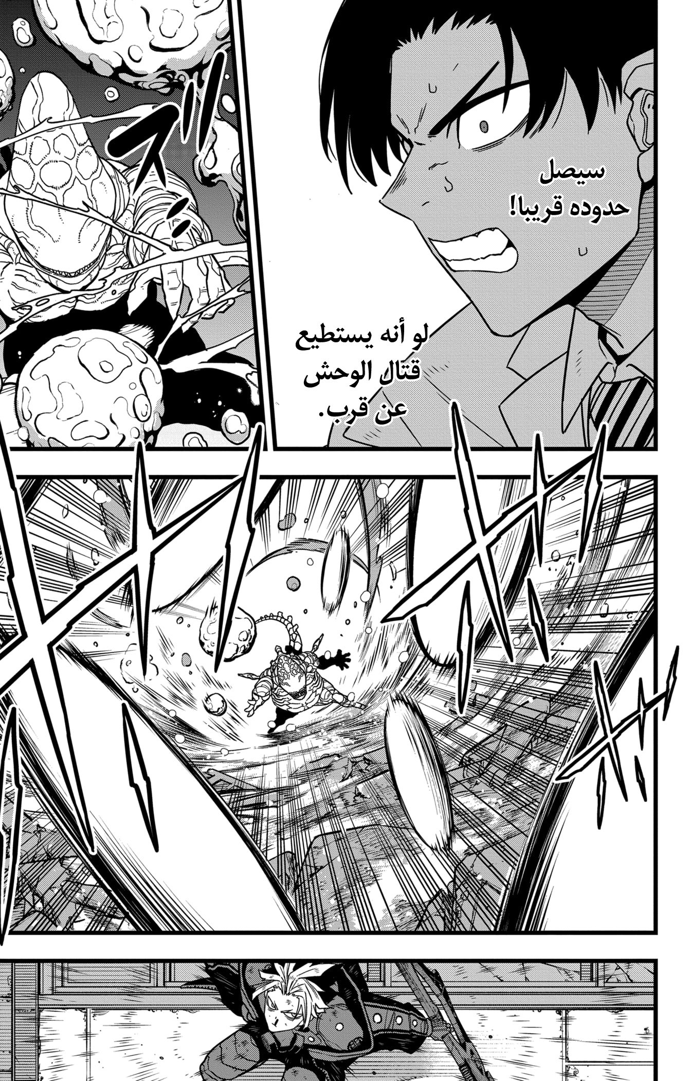 Read Kaiju No 8 Ar Manga Online