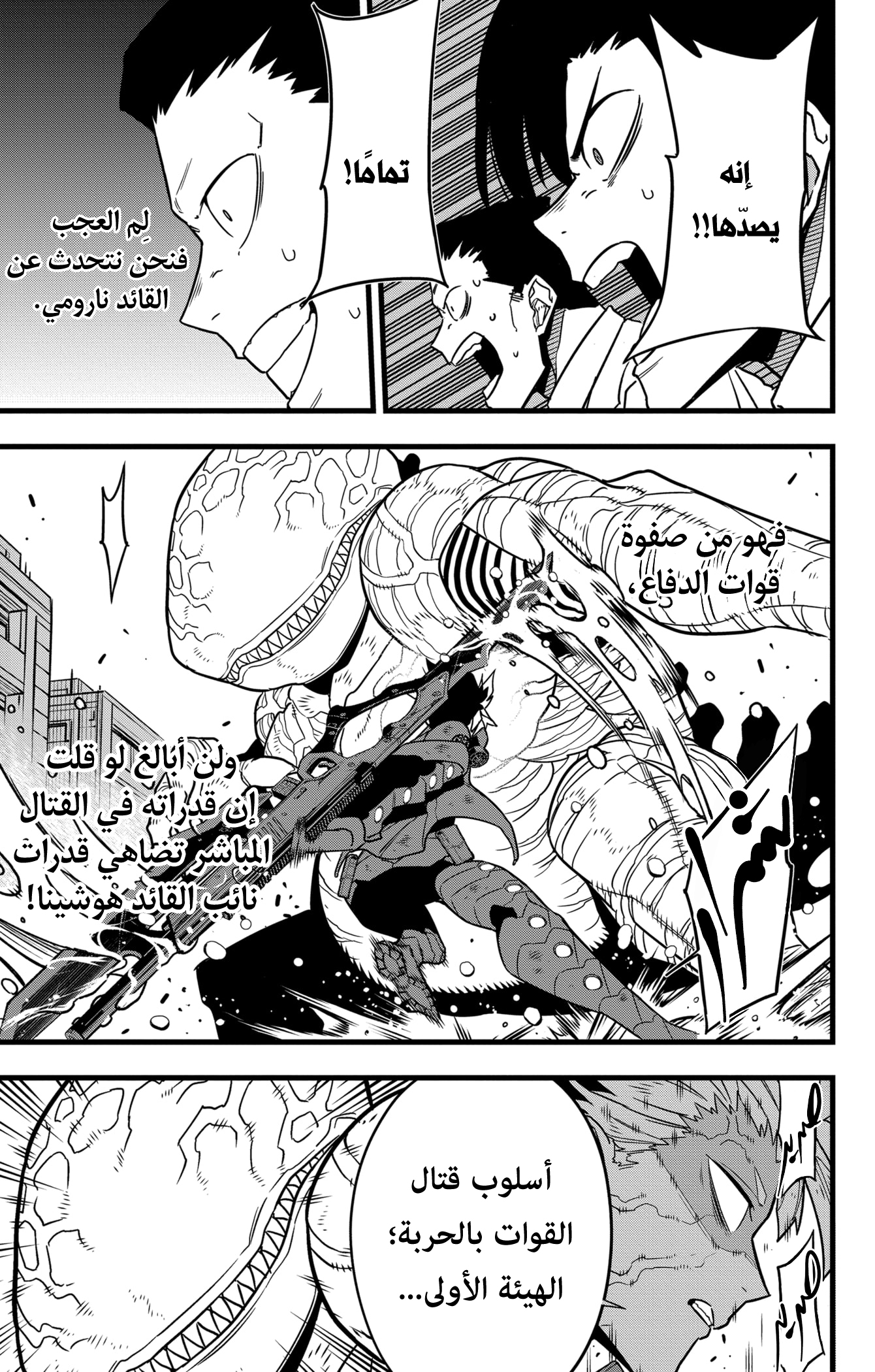 Read Kaiju No 8 Ar Manga Online