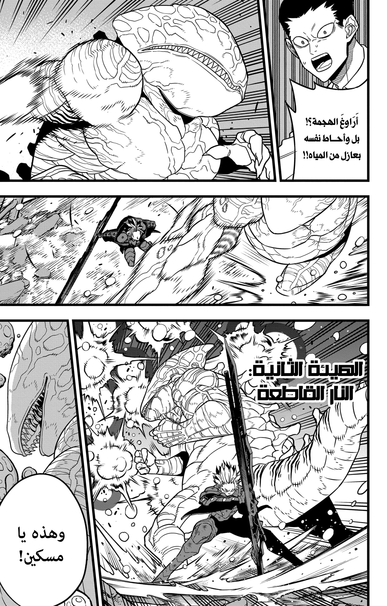 Read Kaiju No 8 Ar Manga Online