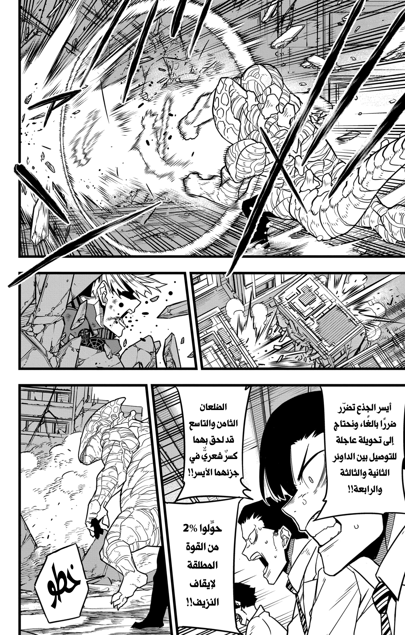 Read Kaiju No 8 Ar Manga Online