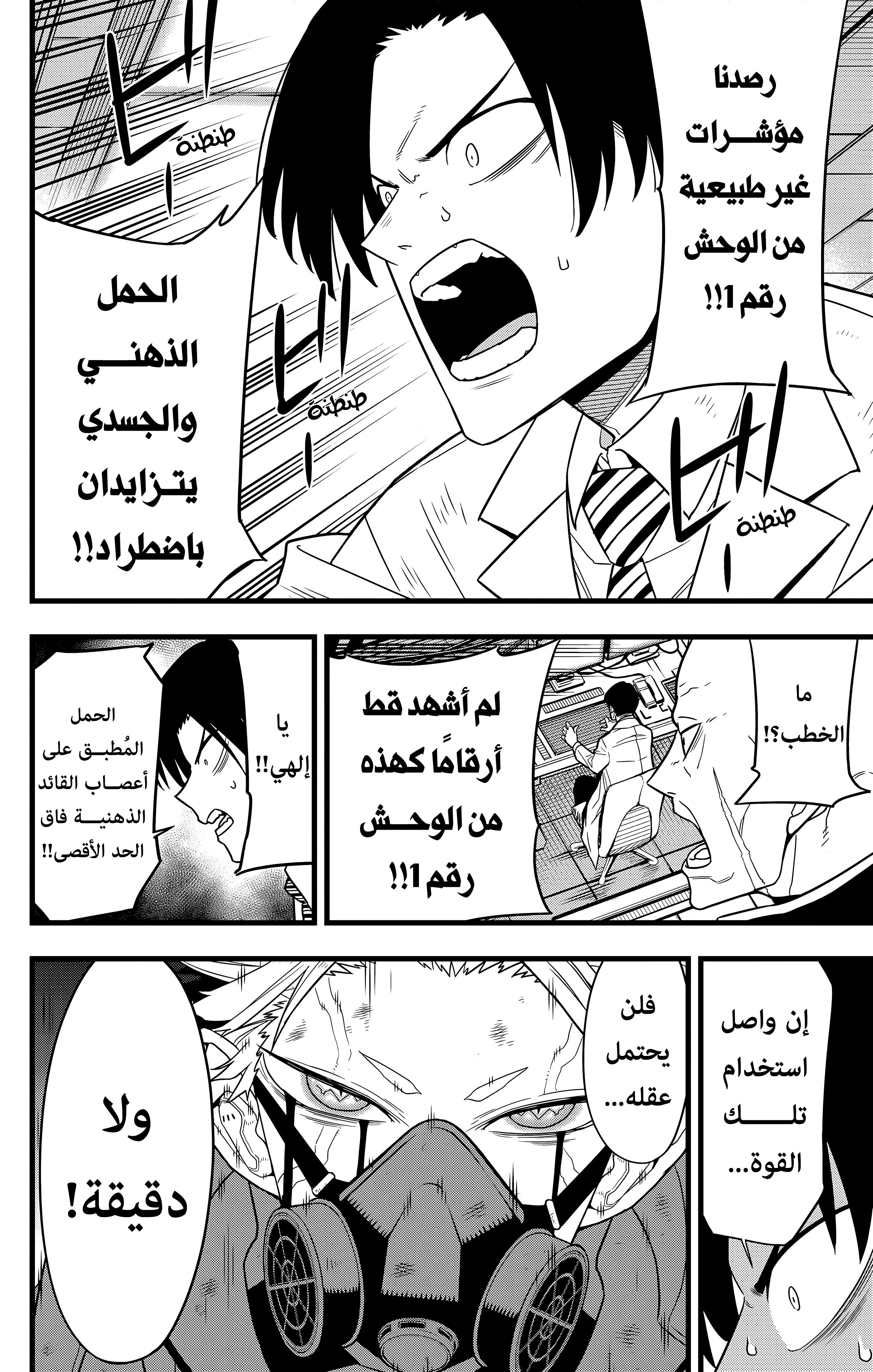 Read Kaiju No 8 Ar Manga Online
