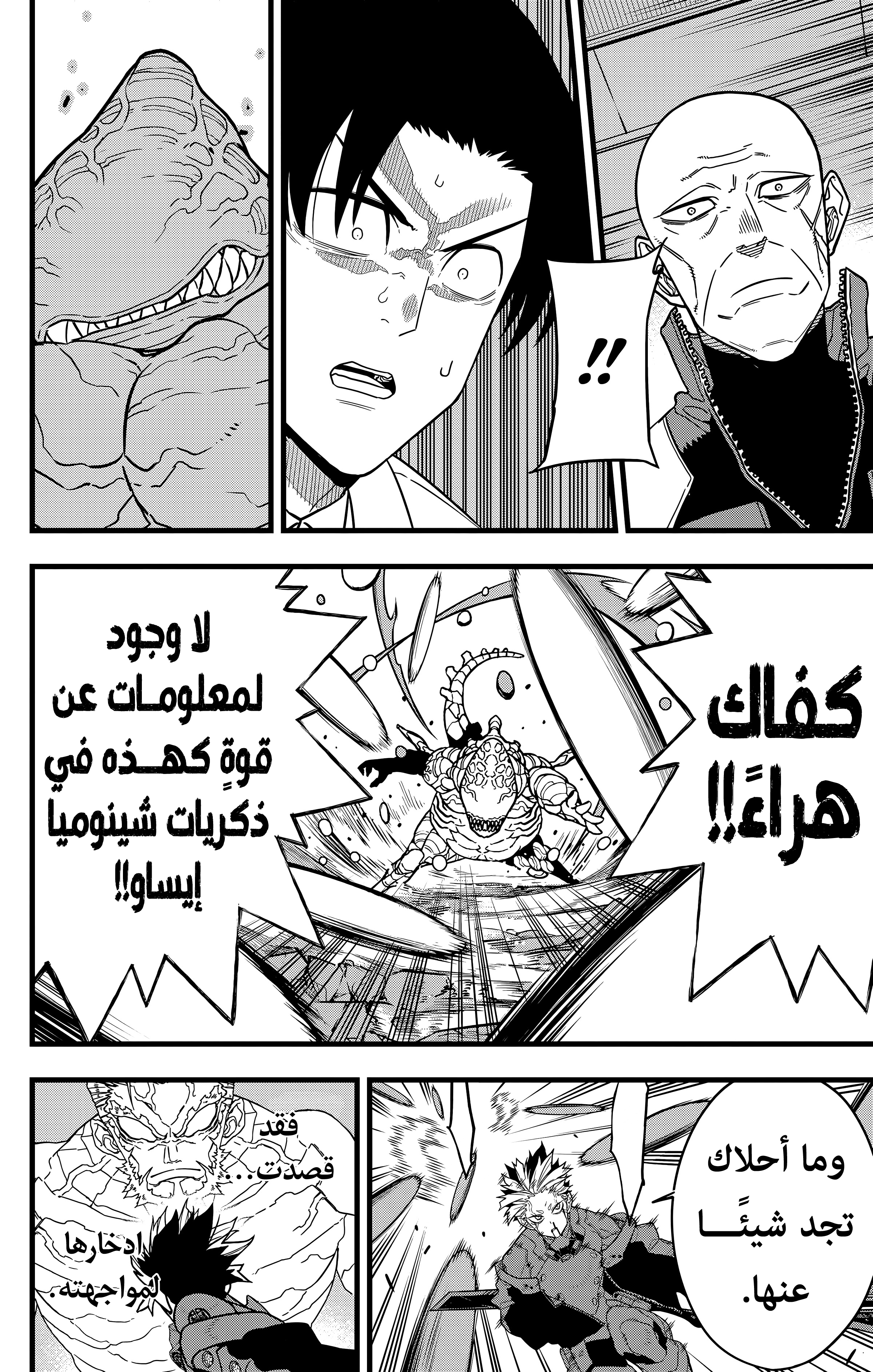 Read Kaiju No 8 Ar Manga Online