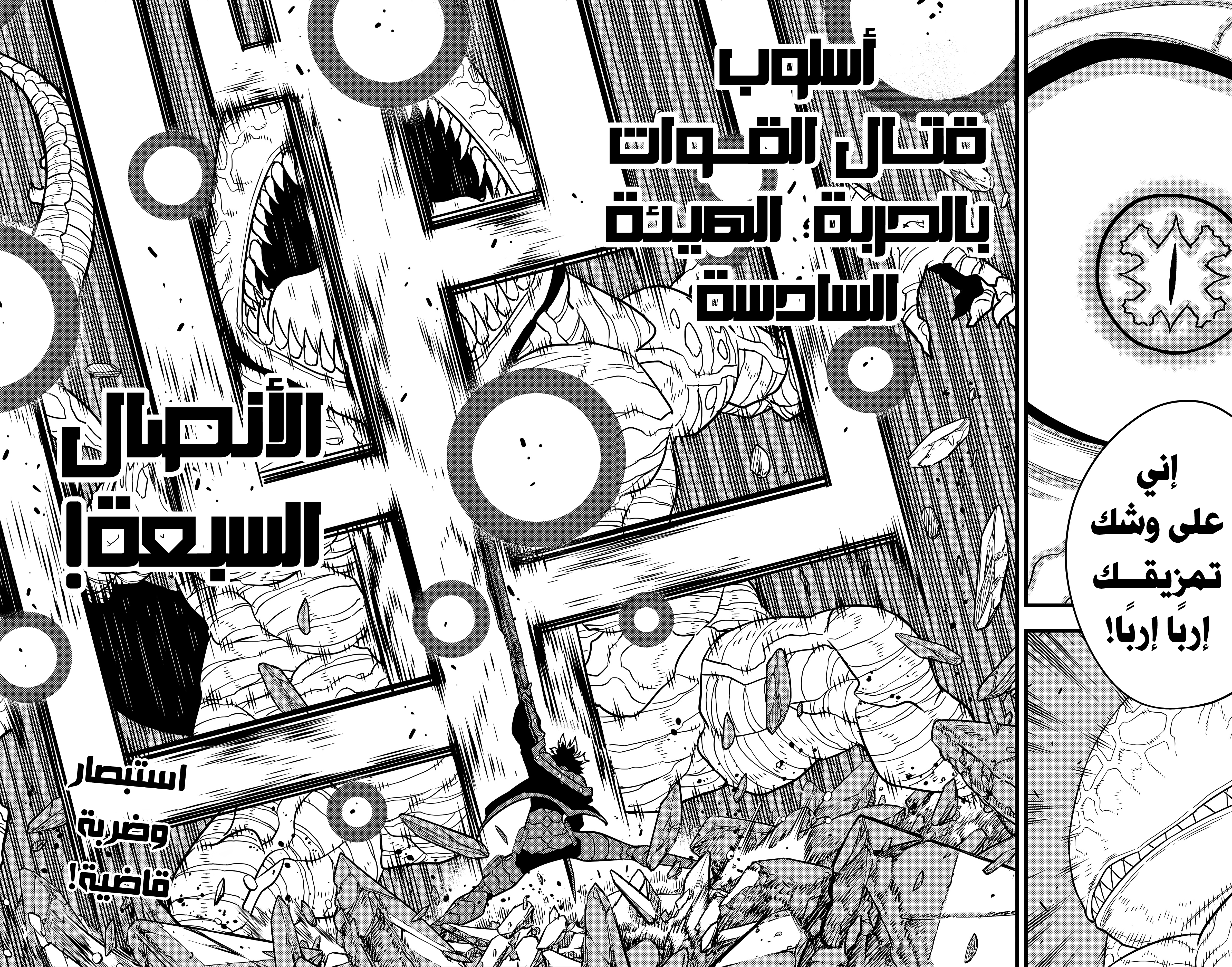 Read Kaiju No 8 Ar Manga Online