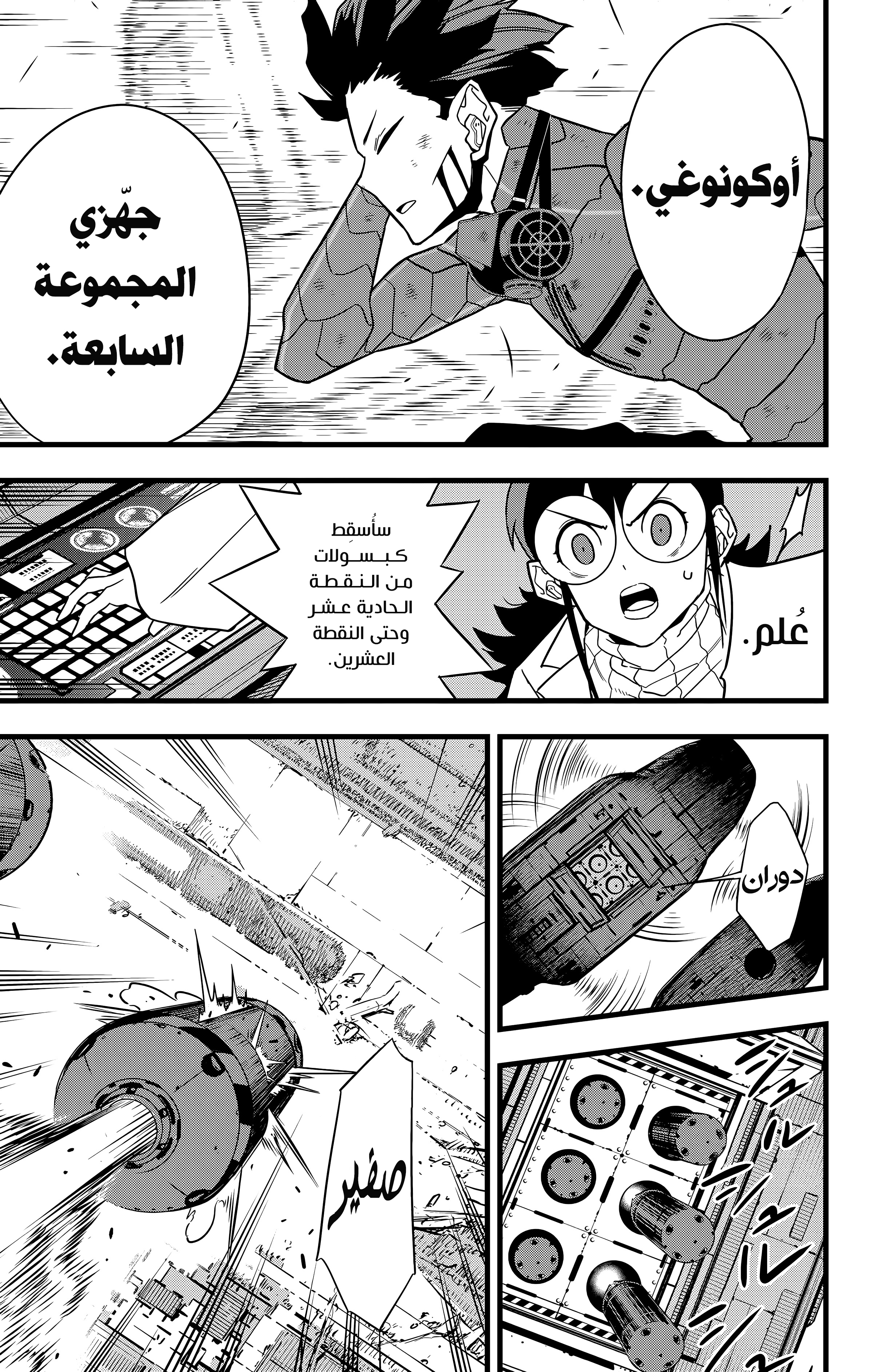 Read Kaiju No 8 Ar Manga Online