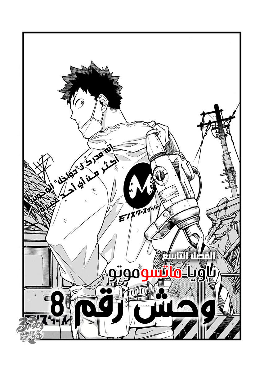 Read Kaiju No 8 Ar Manga Online