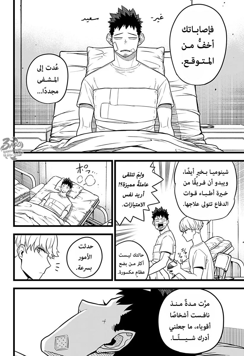 Read Kaiju No 8 Ar Manga Online