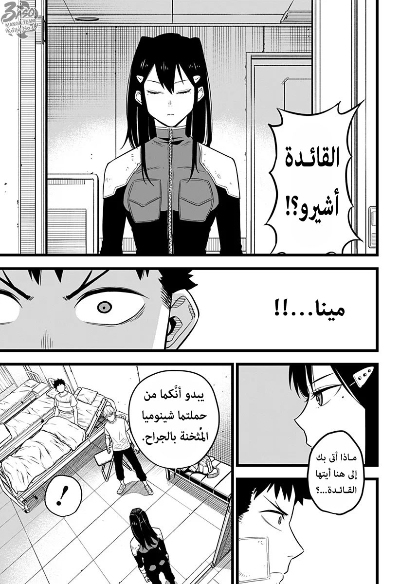 Read Kaiju No 8 Ar Manga Online