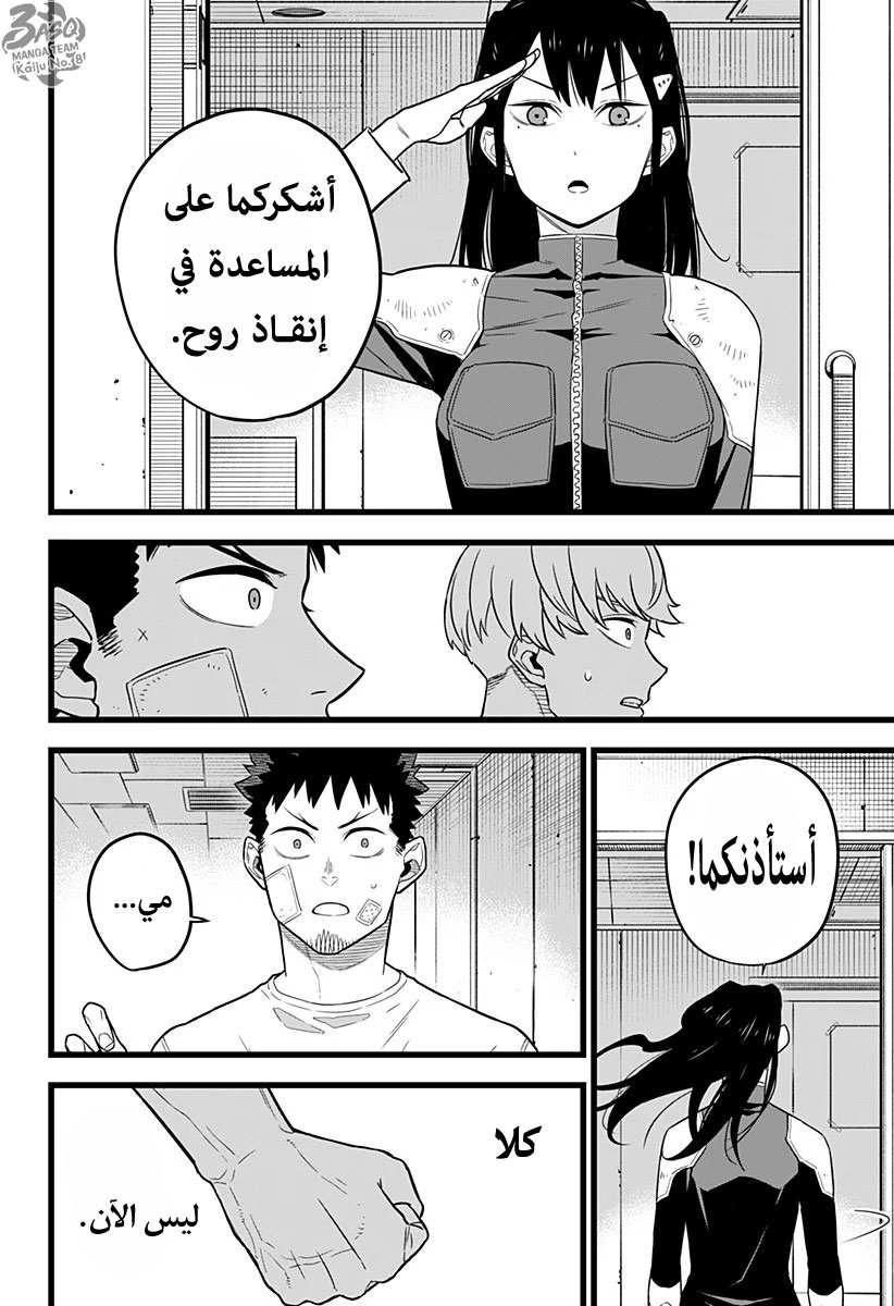 Read Kaiju No 8 Ar Manga Online