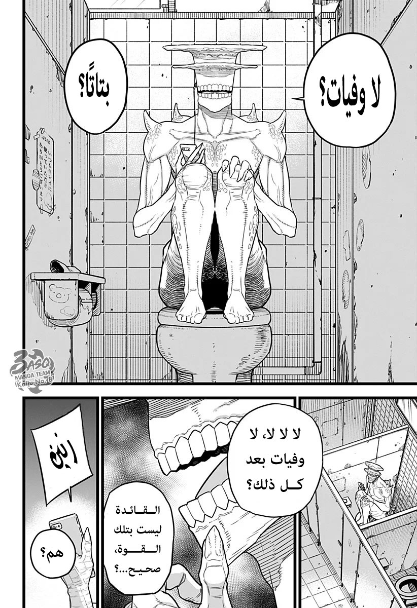 Read Kaiju No 8 Ar Manga Online