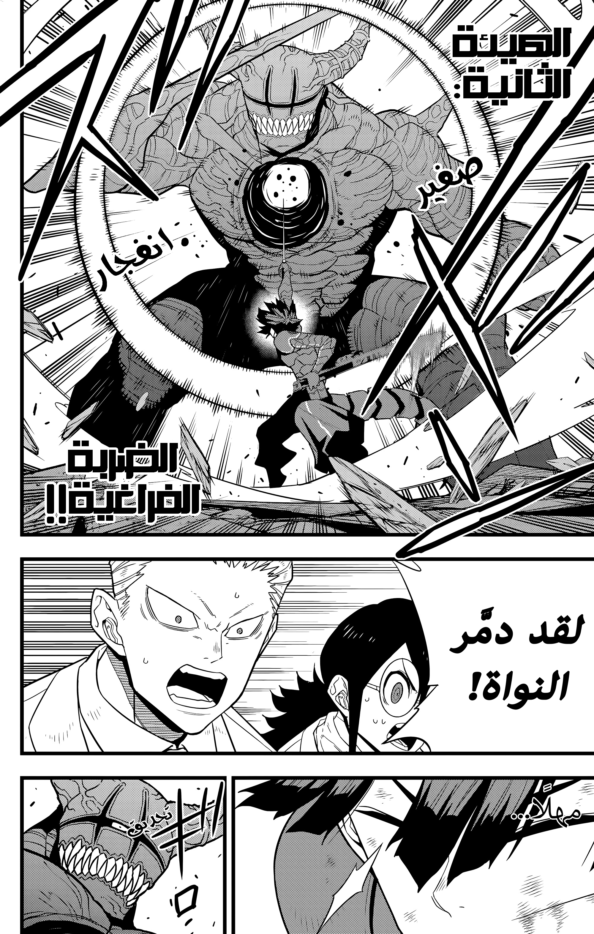 Read Kaiju No 8 Ar Manga Online