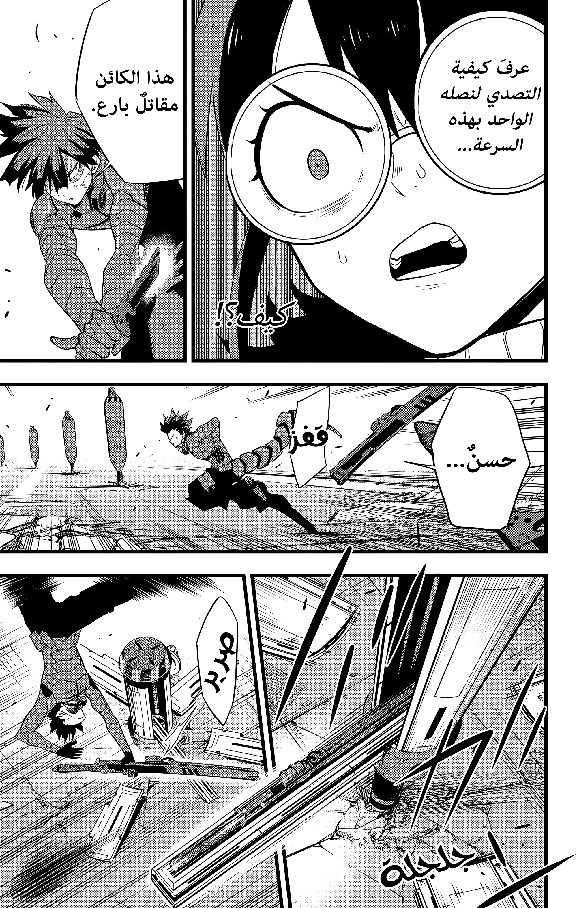 Read Kaiju No 8 Ar Manga Online