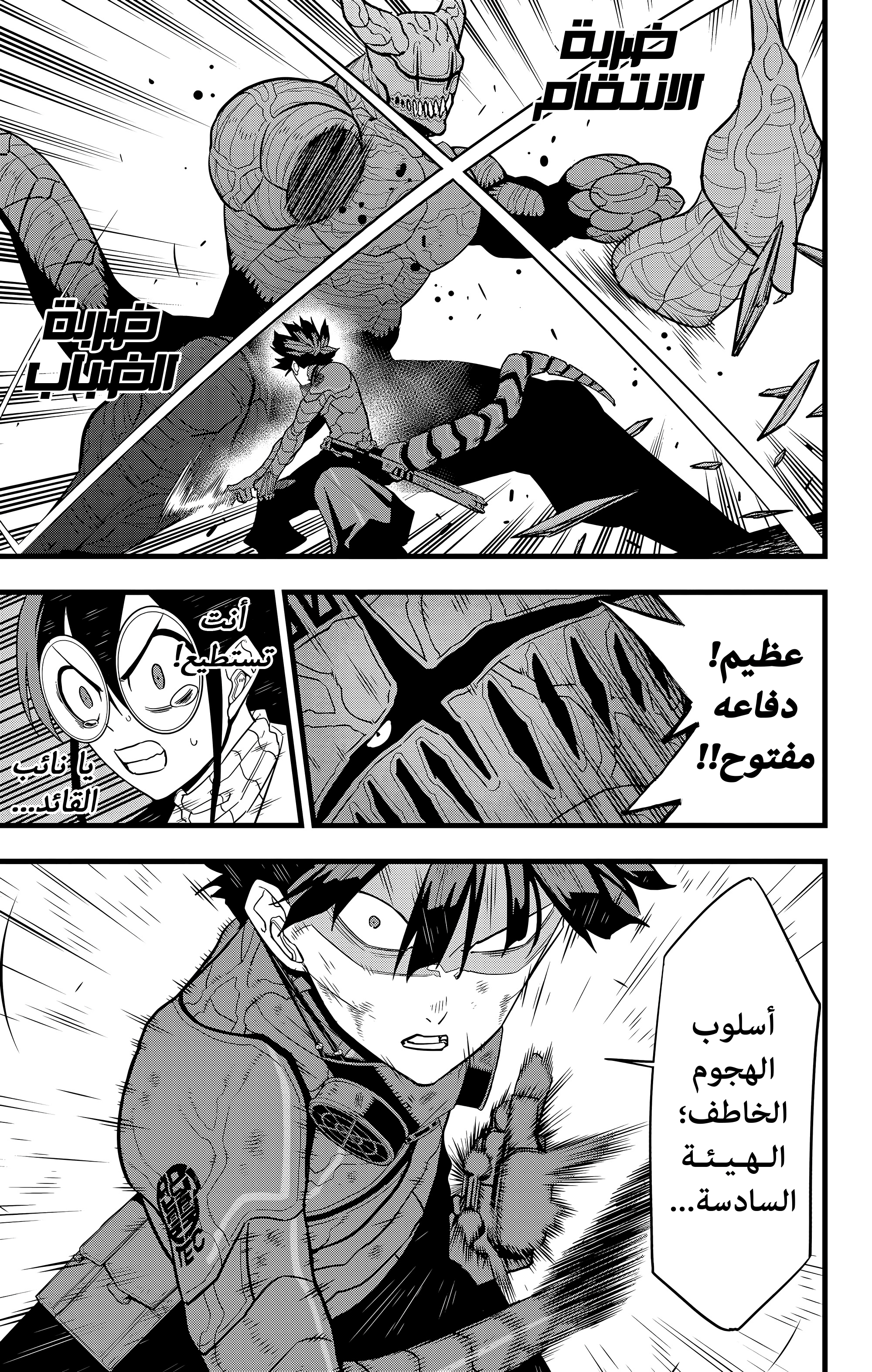 Read Kaiju No 8 Ar Manga Online