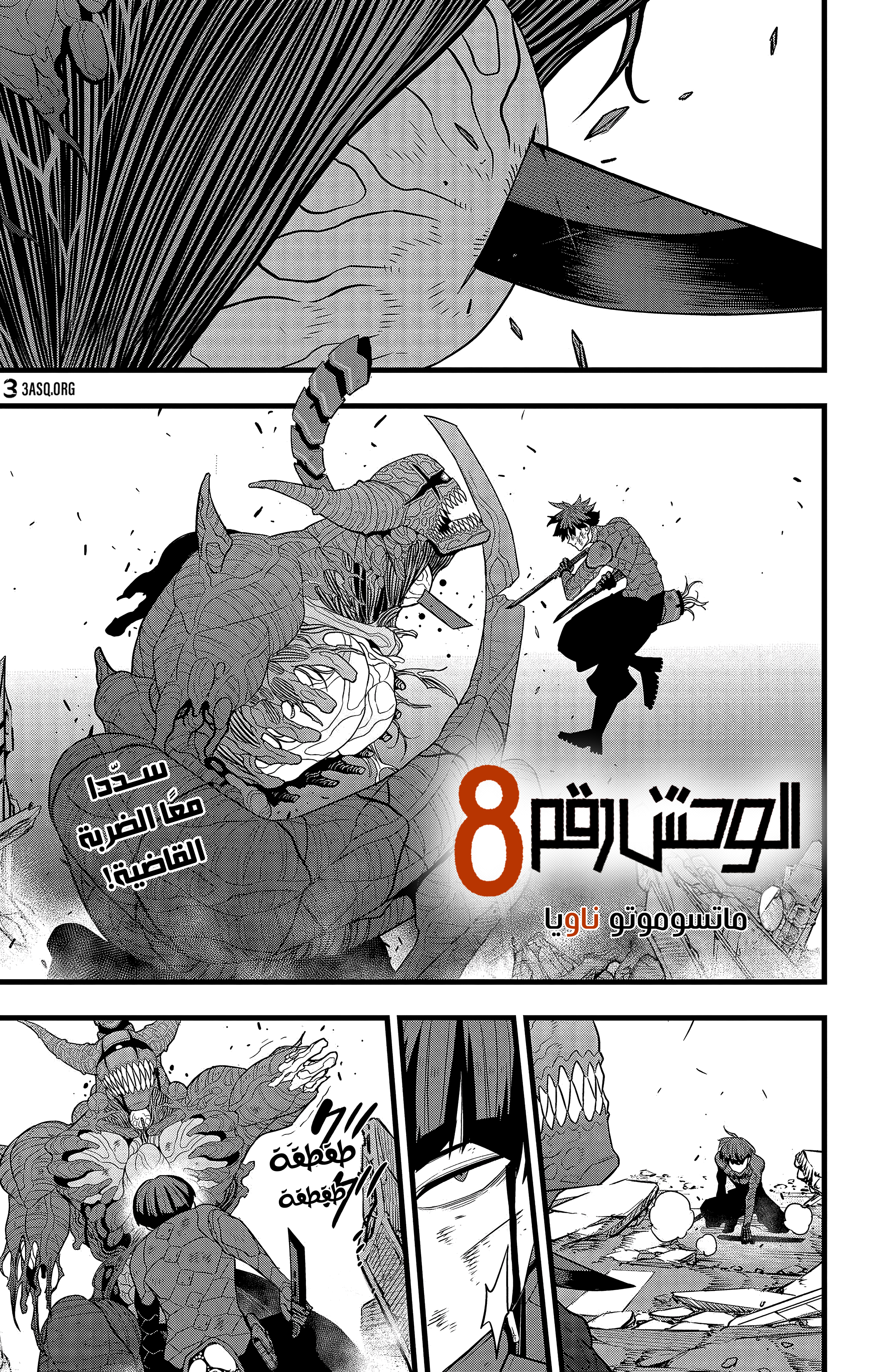 Read Kaiju No 8 Ar Manga Online