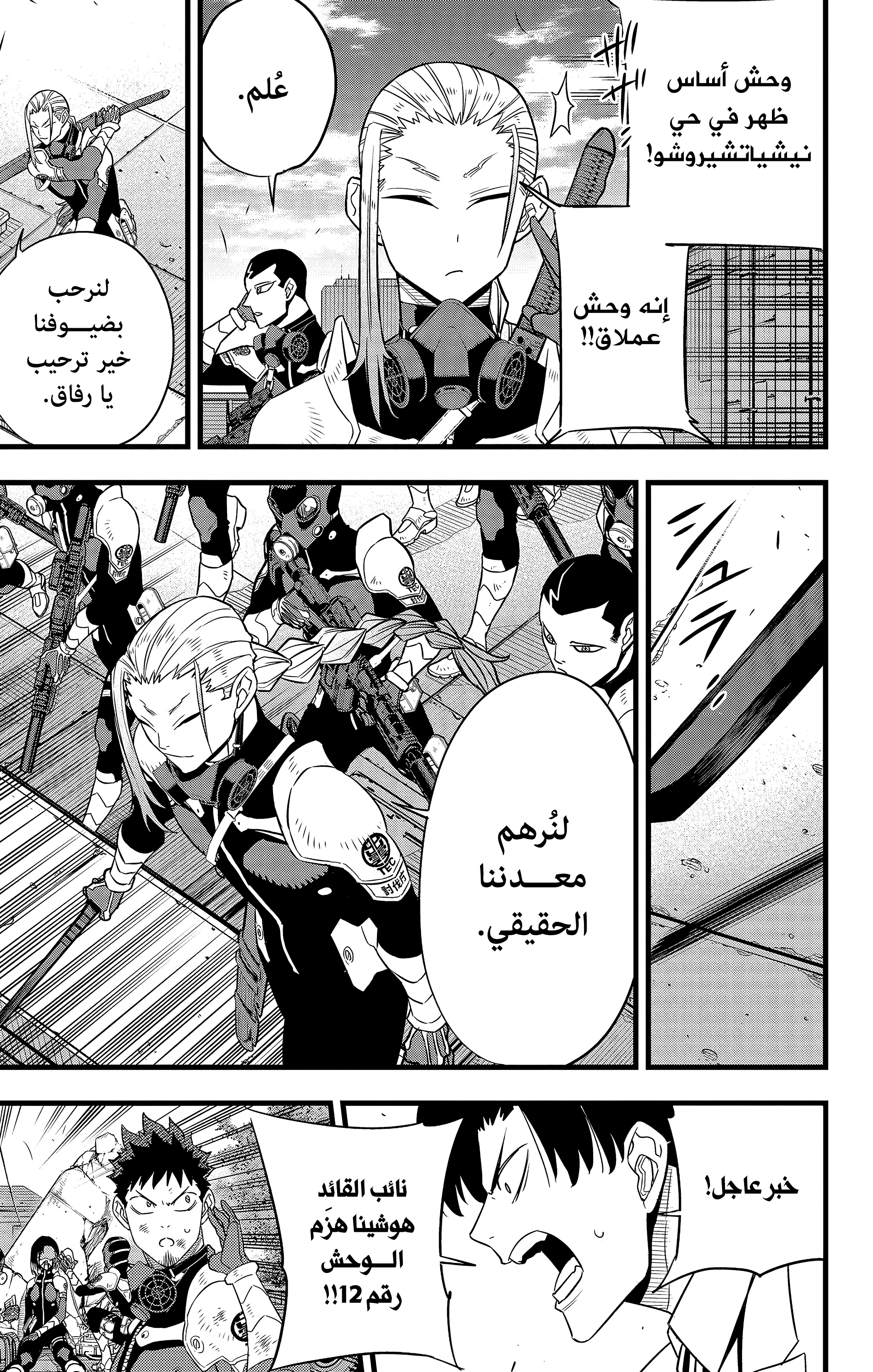 Read Kaiju No 8 Ar Manga Online