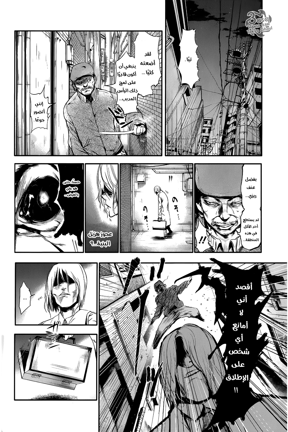 Read Tokyo Ghoul Ar Manga Online