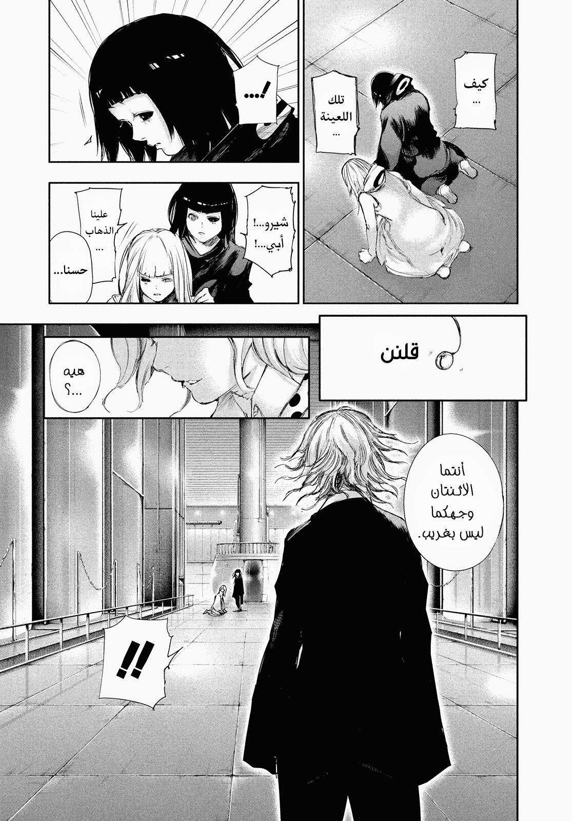 Read Tokyo Ghoul Ar Manga Online