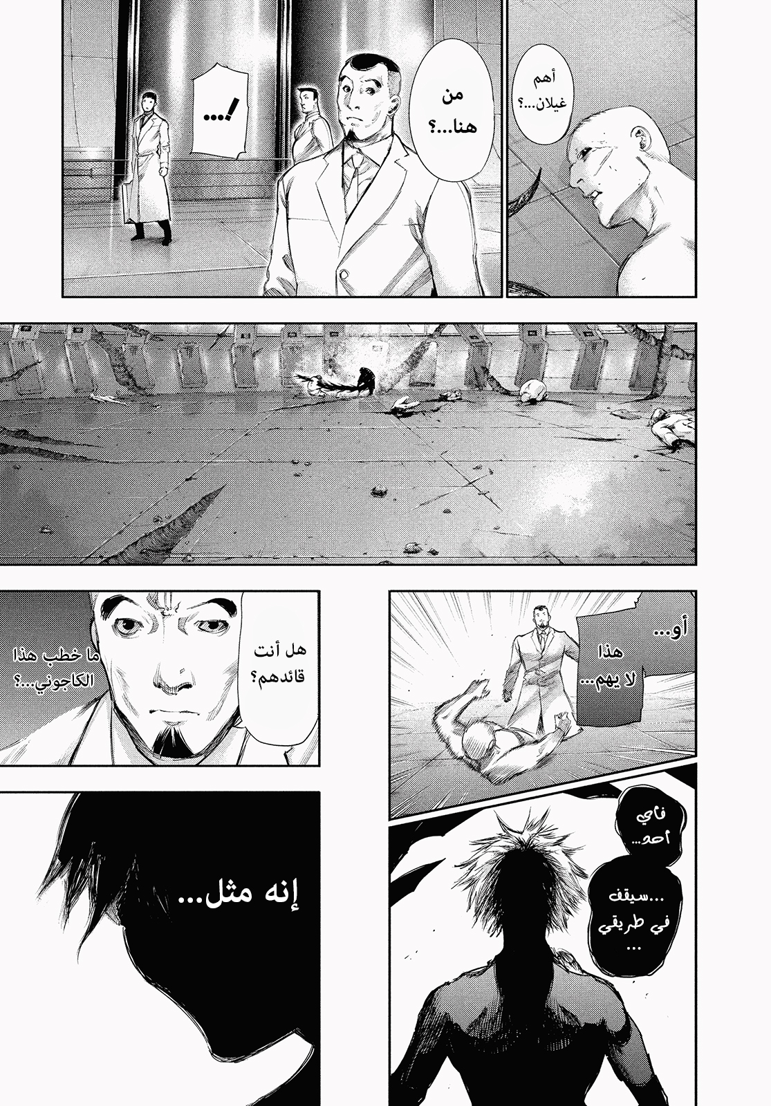 Read Tokyo Ghoul Ar Manga Online