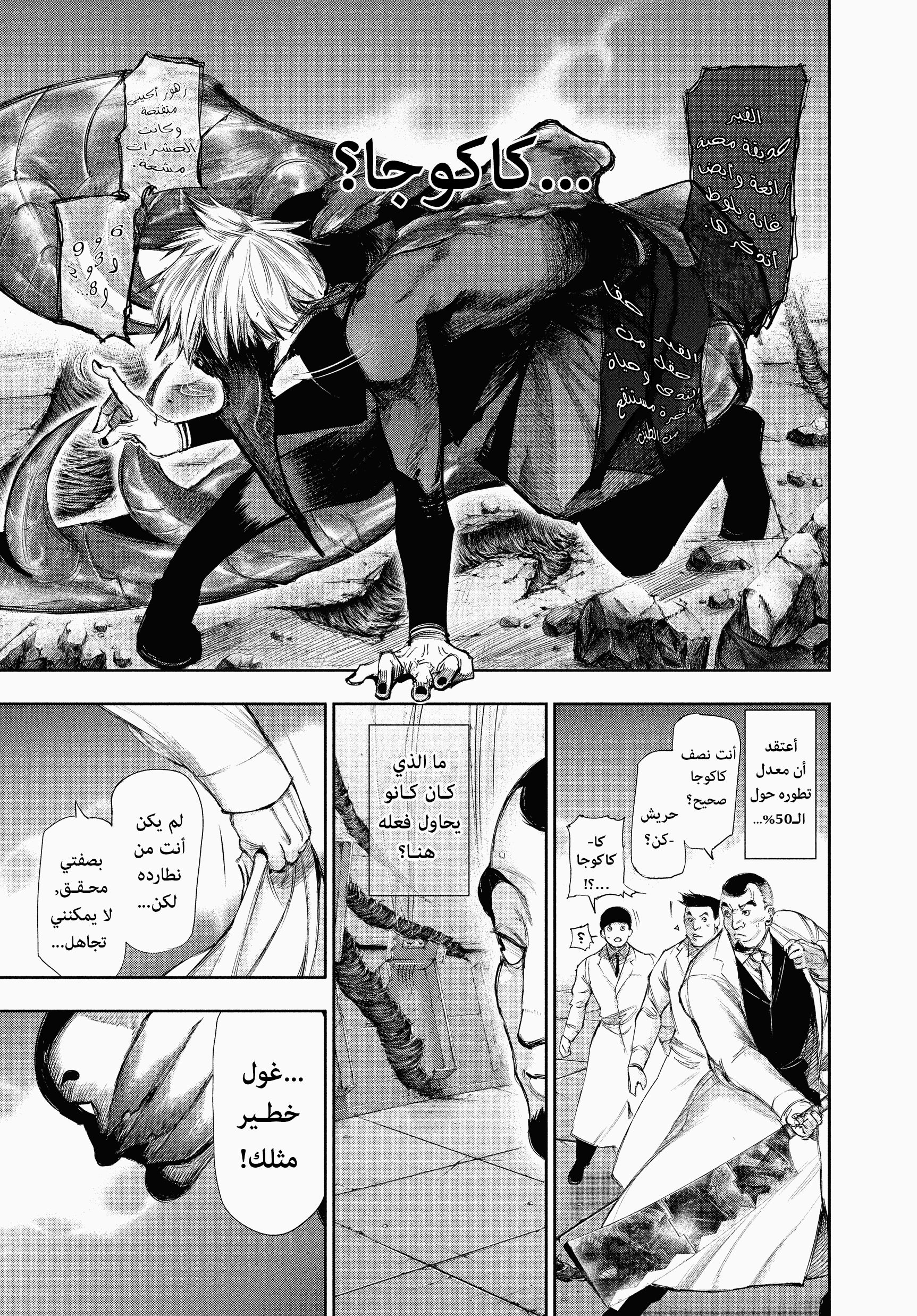 Read Tokyo Ghoul Ar Manga Online