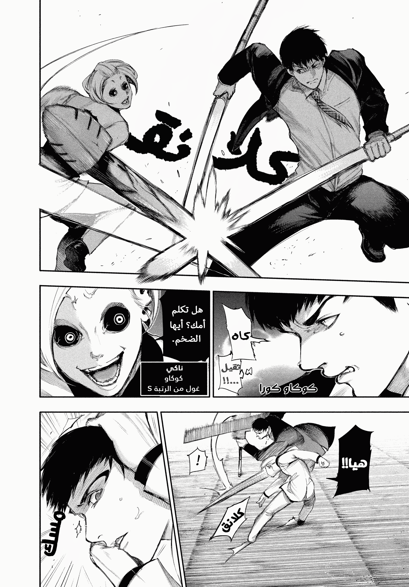 Read Tokyo Ghoul Ar Manga Online
