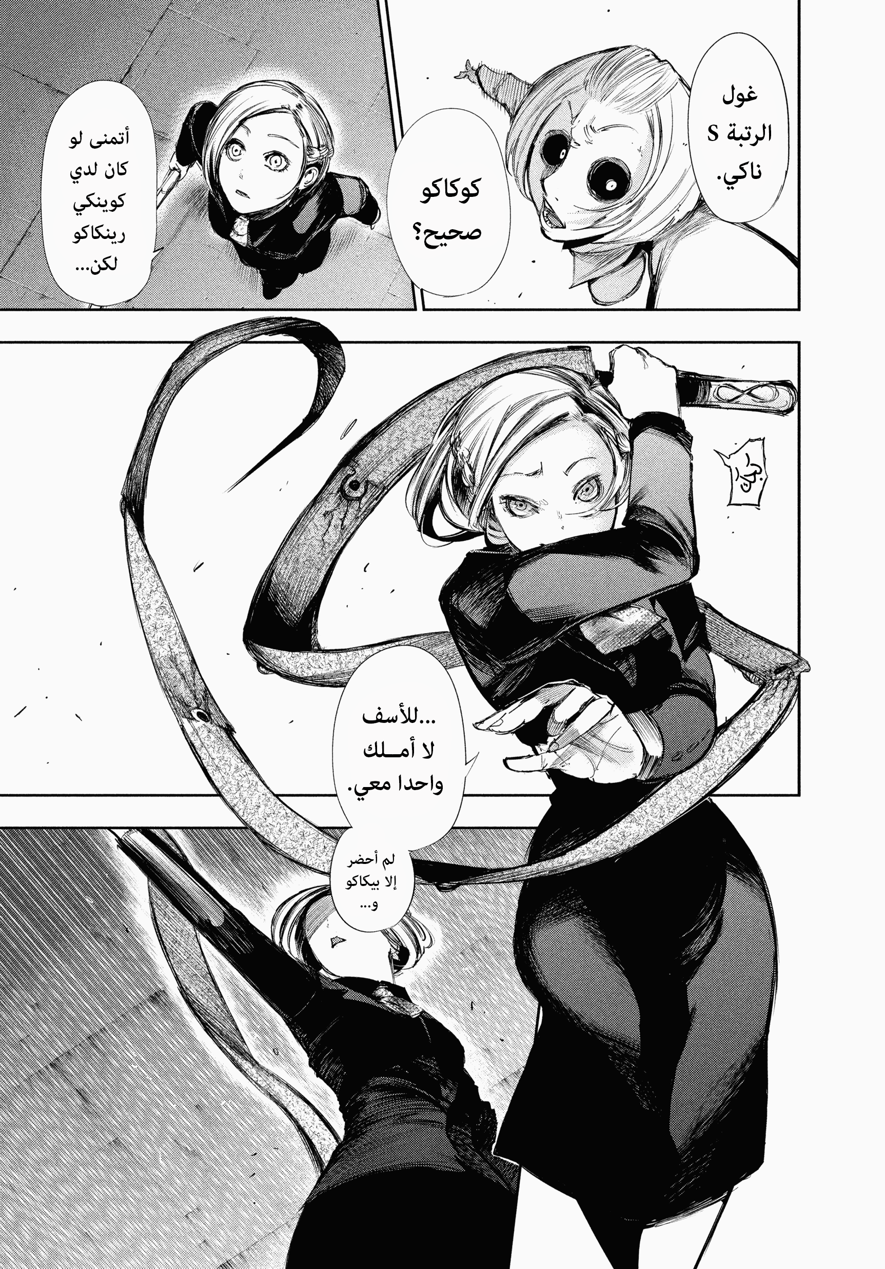 Read Tokyo Ghoul Ar Manga Online