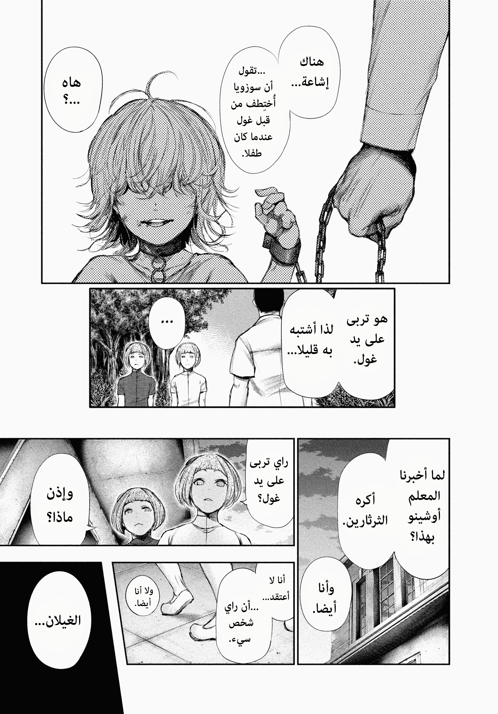Read Tokyo Ghoul Ar Manga Online