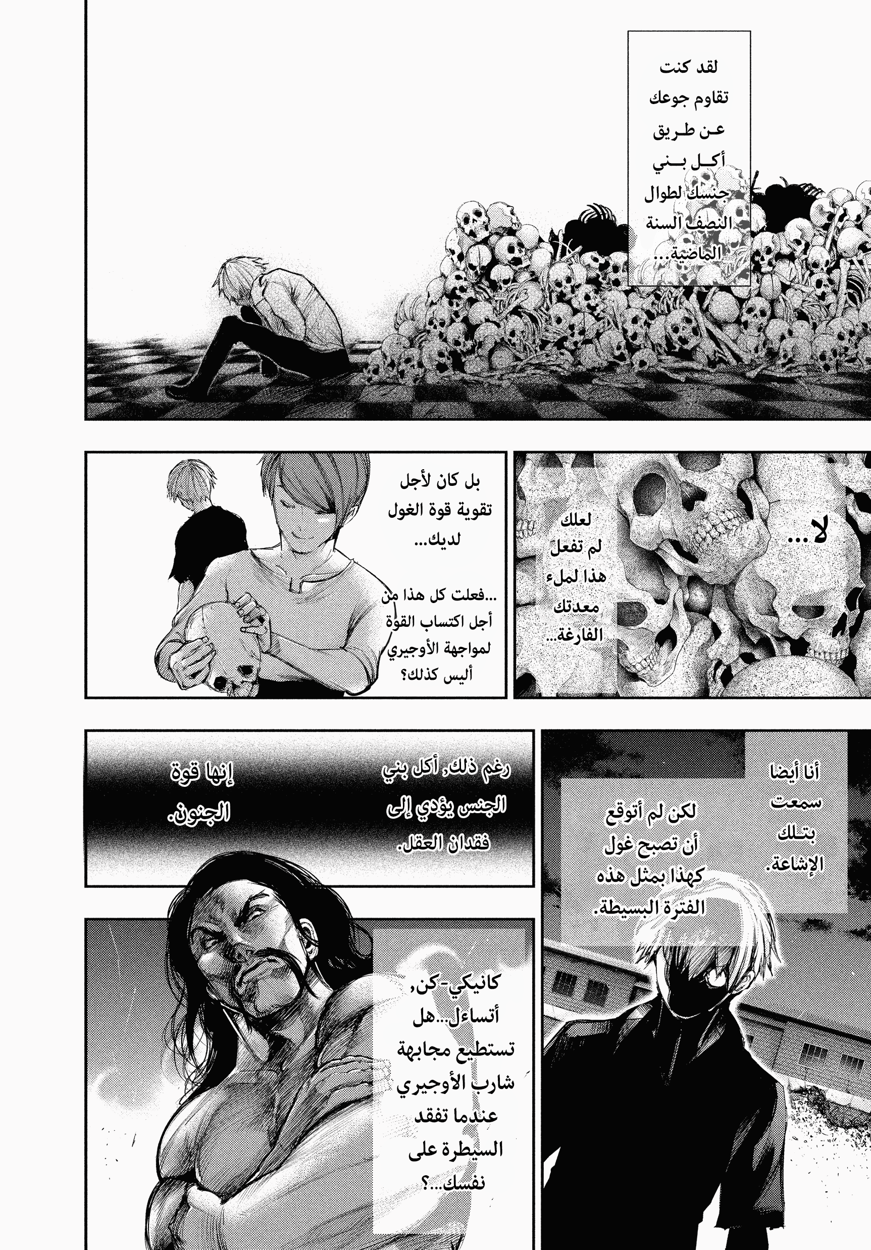 Read Tokyo Ghoul Ar Manga Online