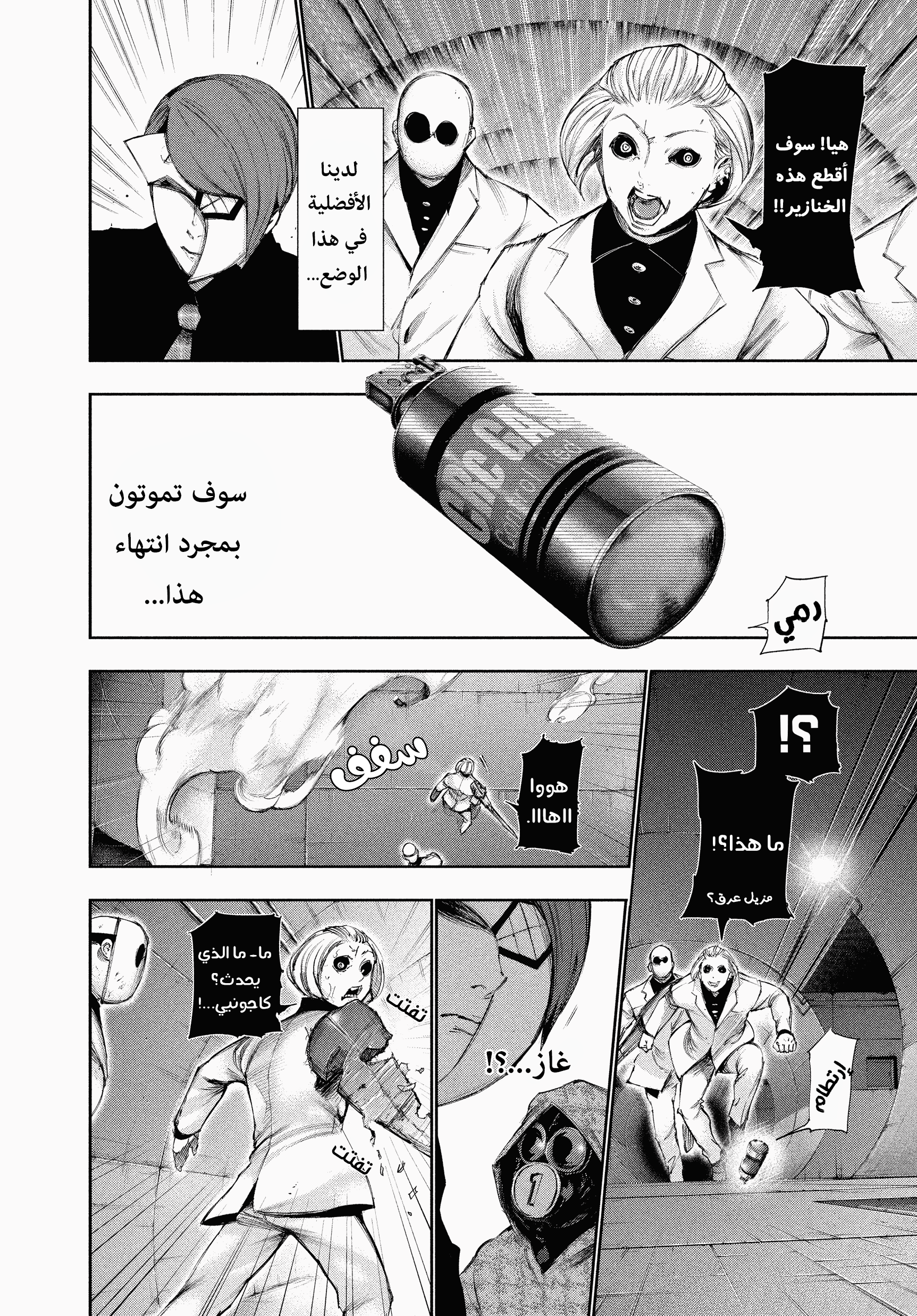 Read Tokyo Ghoul Ar Manga Online