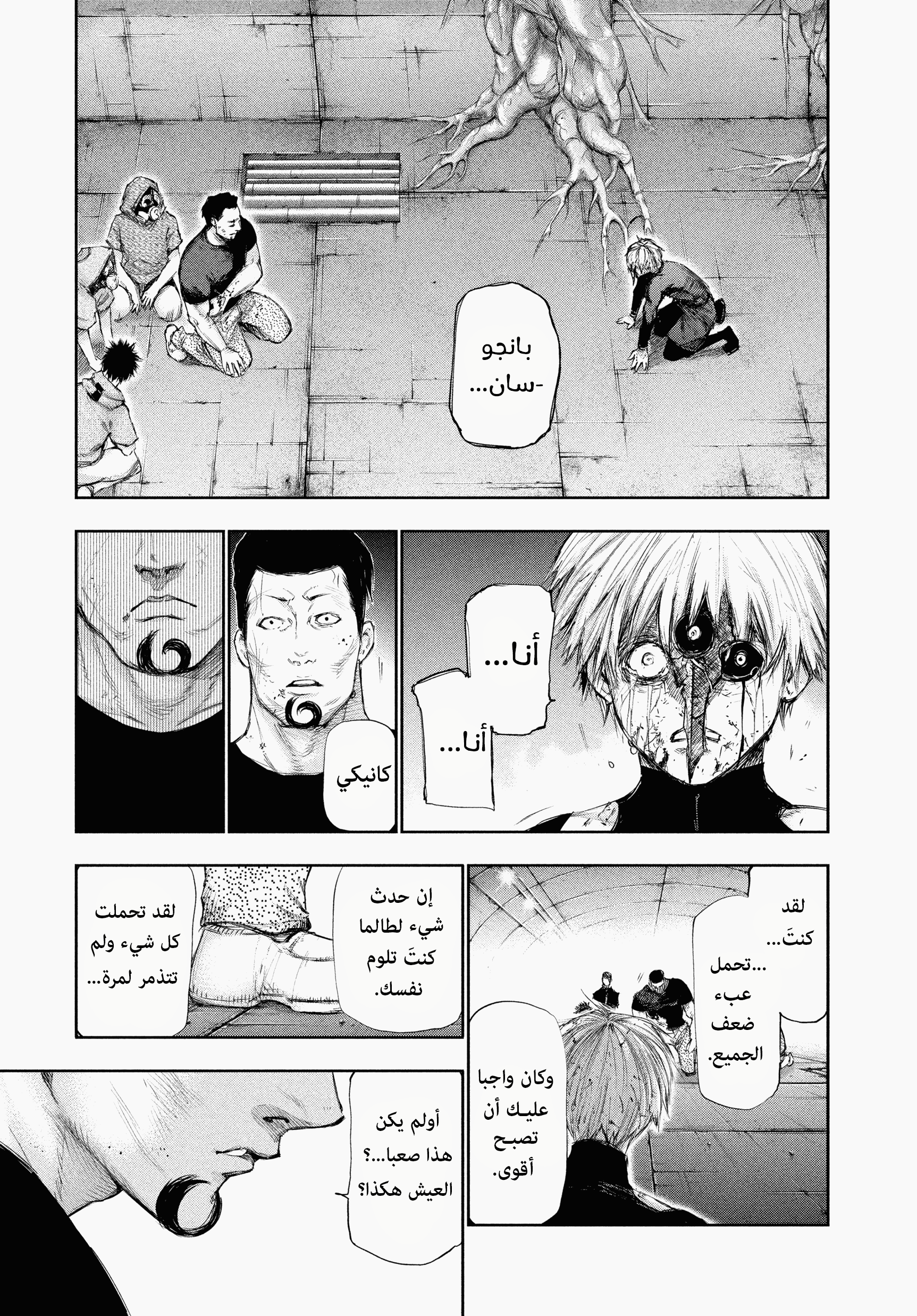 Read Tokyo Ghoul Ar Manga Online