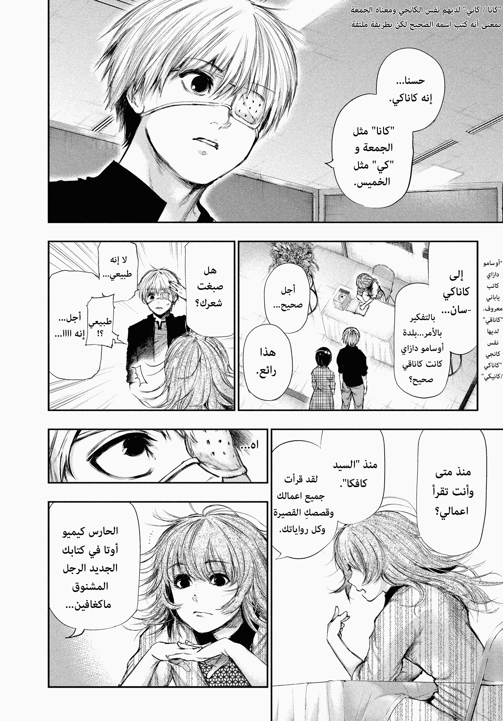 Read Tokyo Ghoul Ar Manga Online