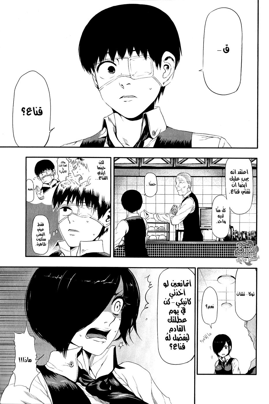 Read Tokyo Ghoul Ar Manga Online