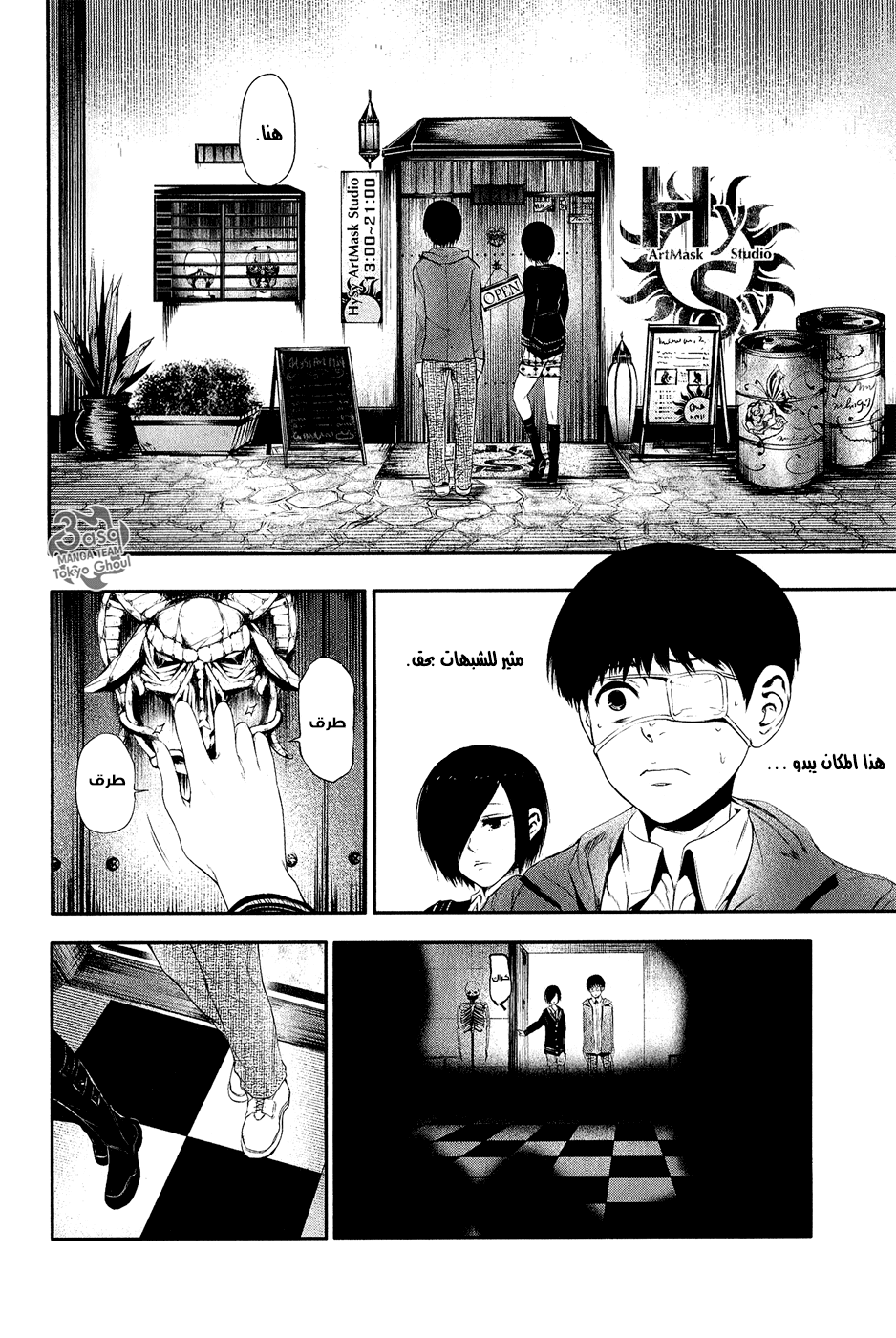 Read Tokyo Ghoul Ar Manga Online