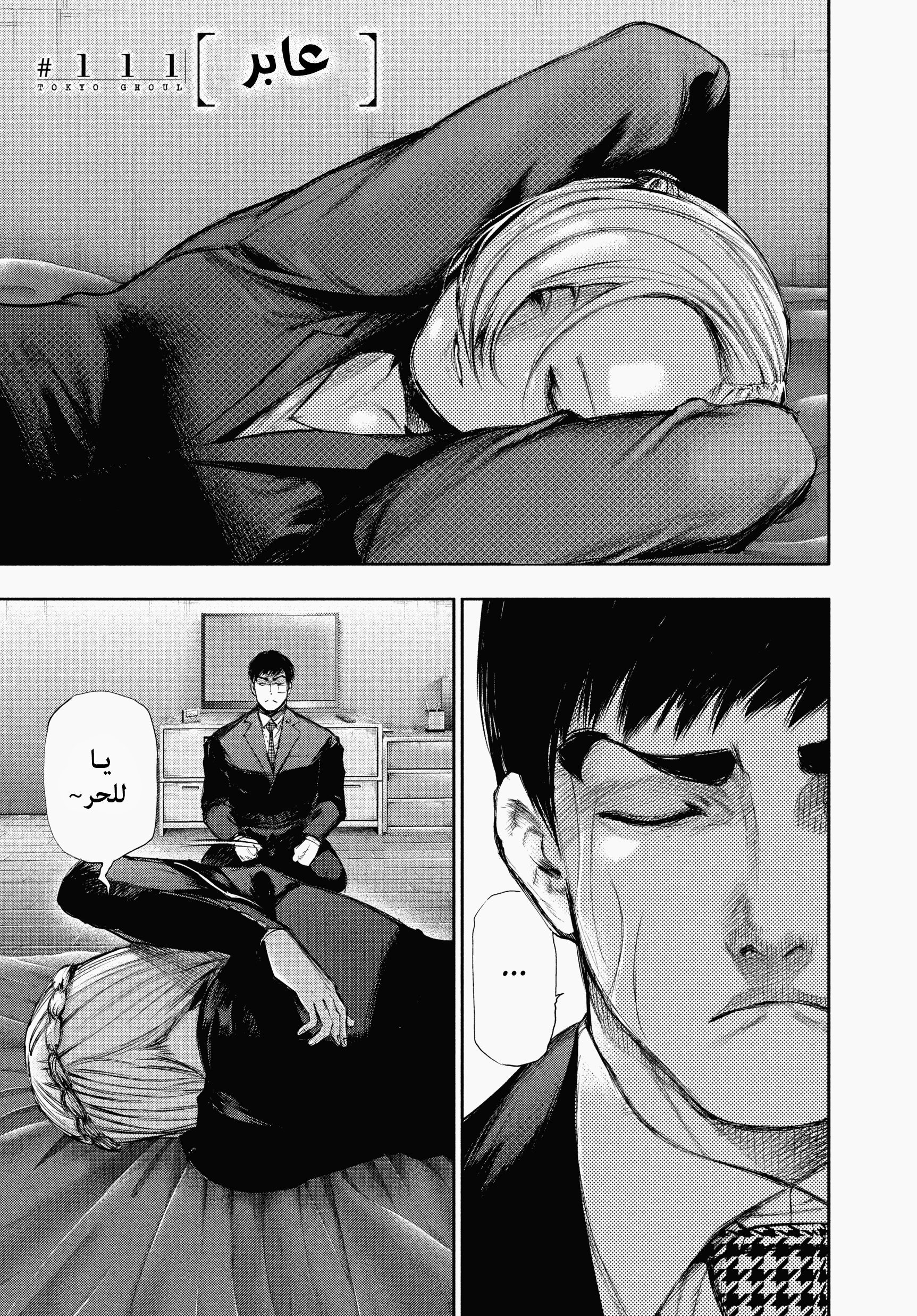 Read Tokyo Ghoul Ar Manga Online