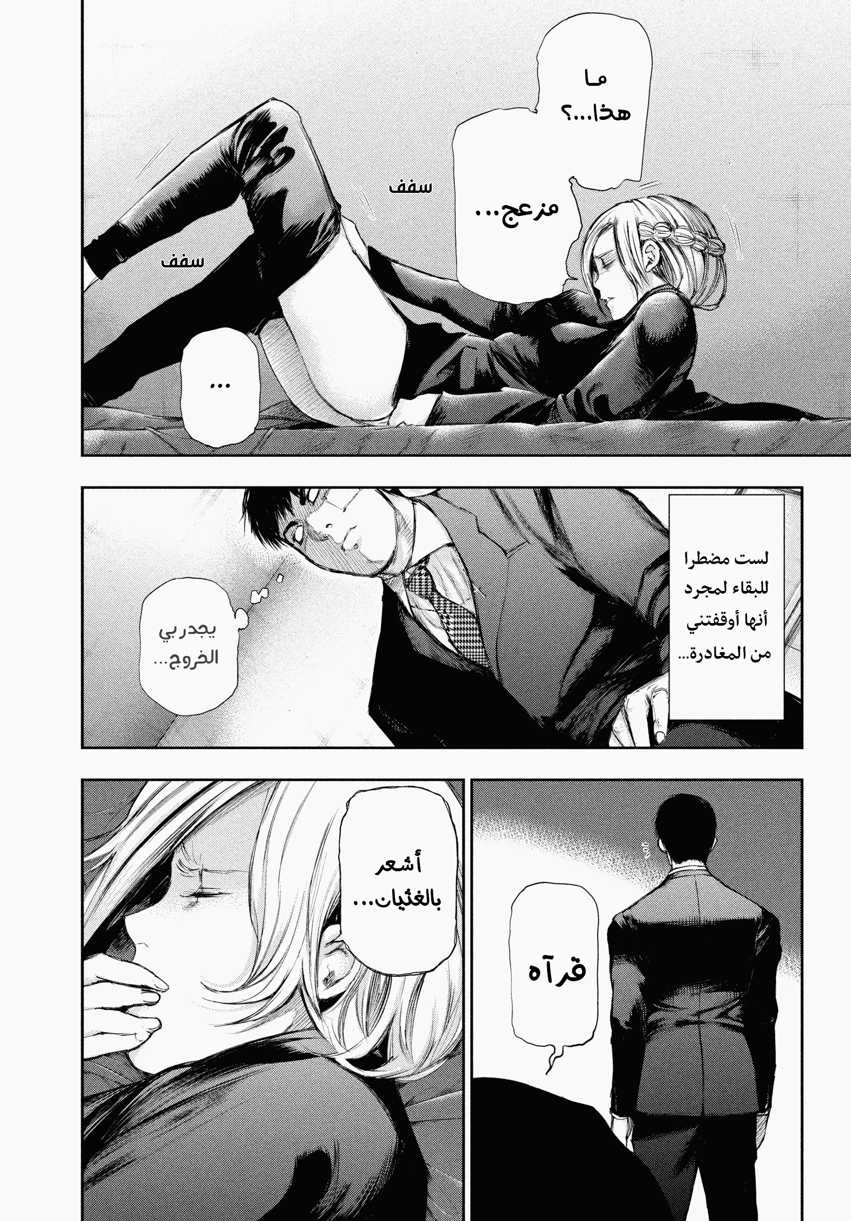 Read Tokyo Ghoul Ar Manga Online