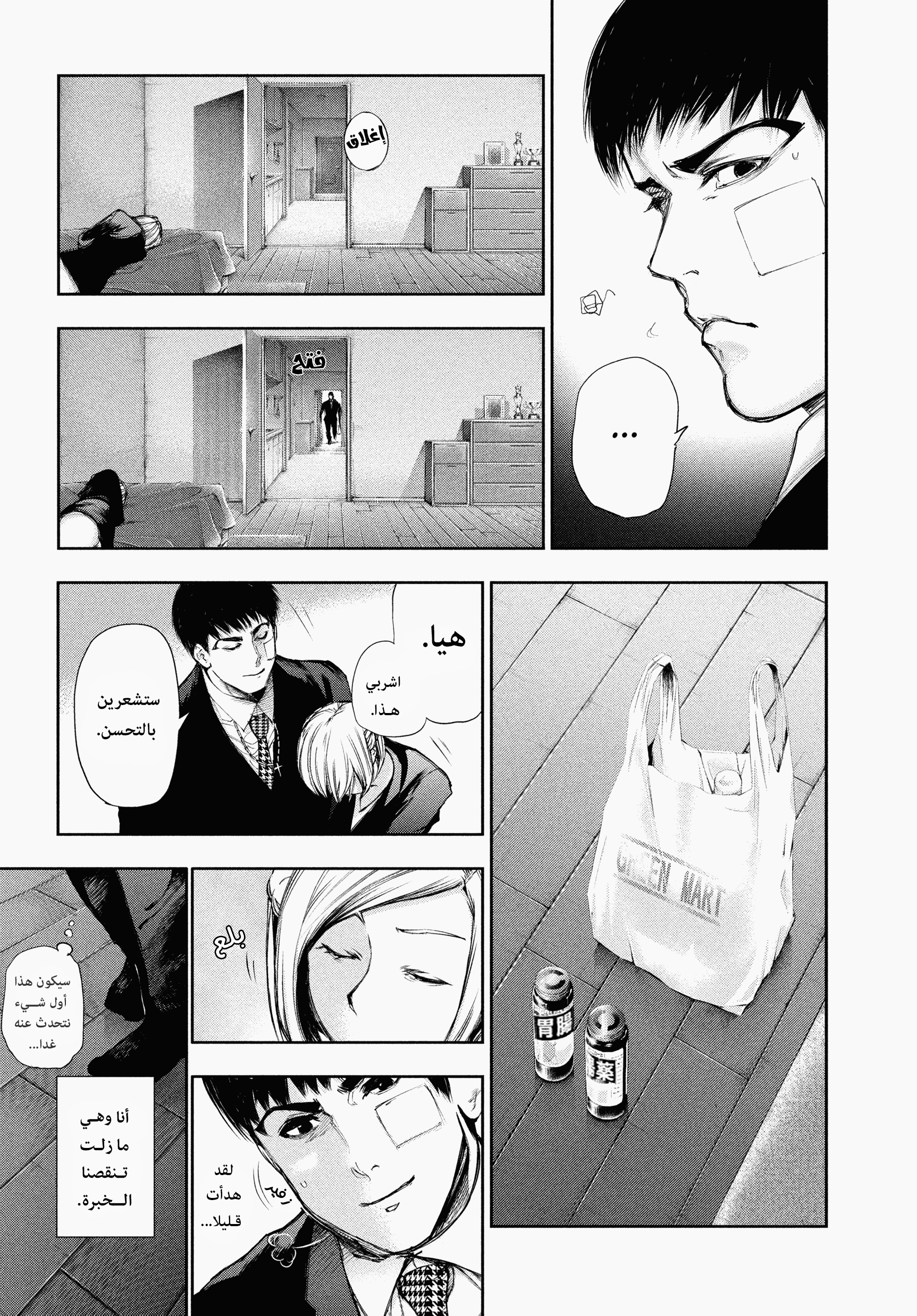 Read Tokyo Ghoul Ar Manga Online