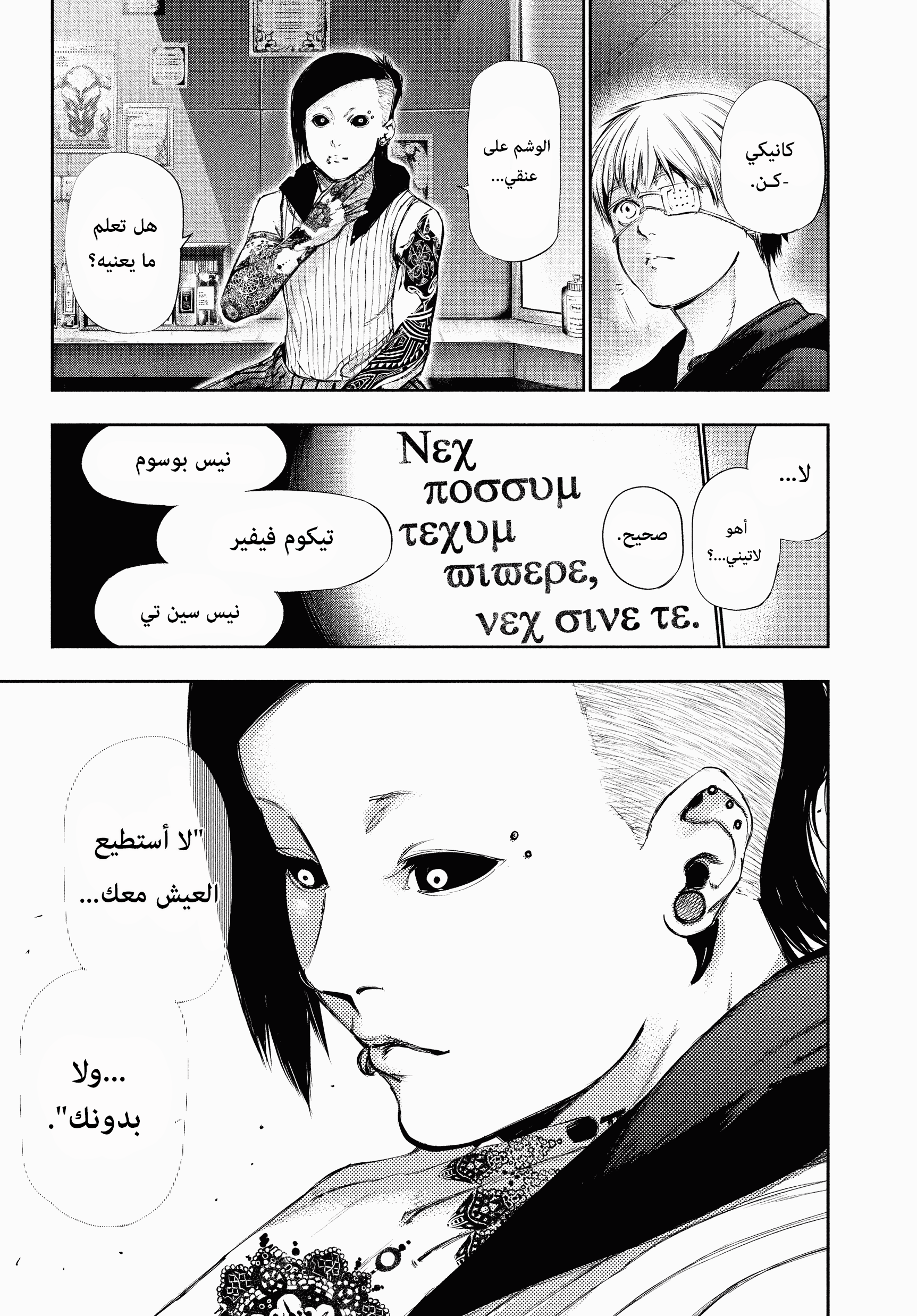 Read Tokyo Ghoul Ar Manga Online